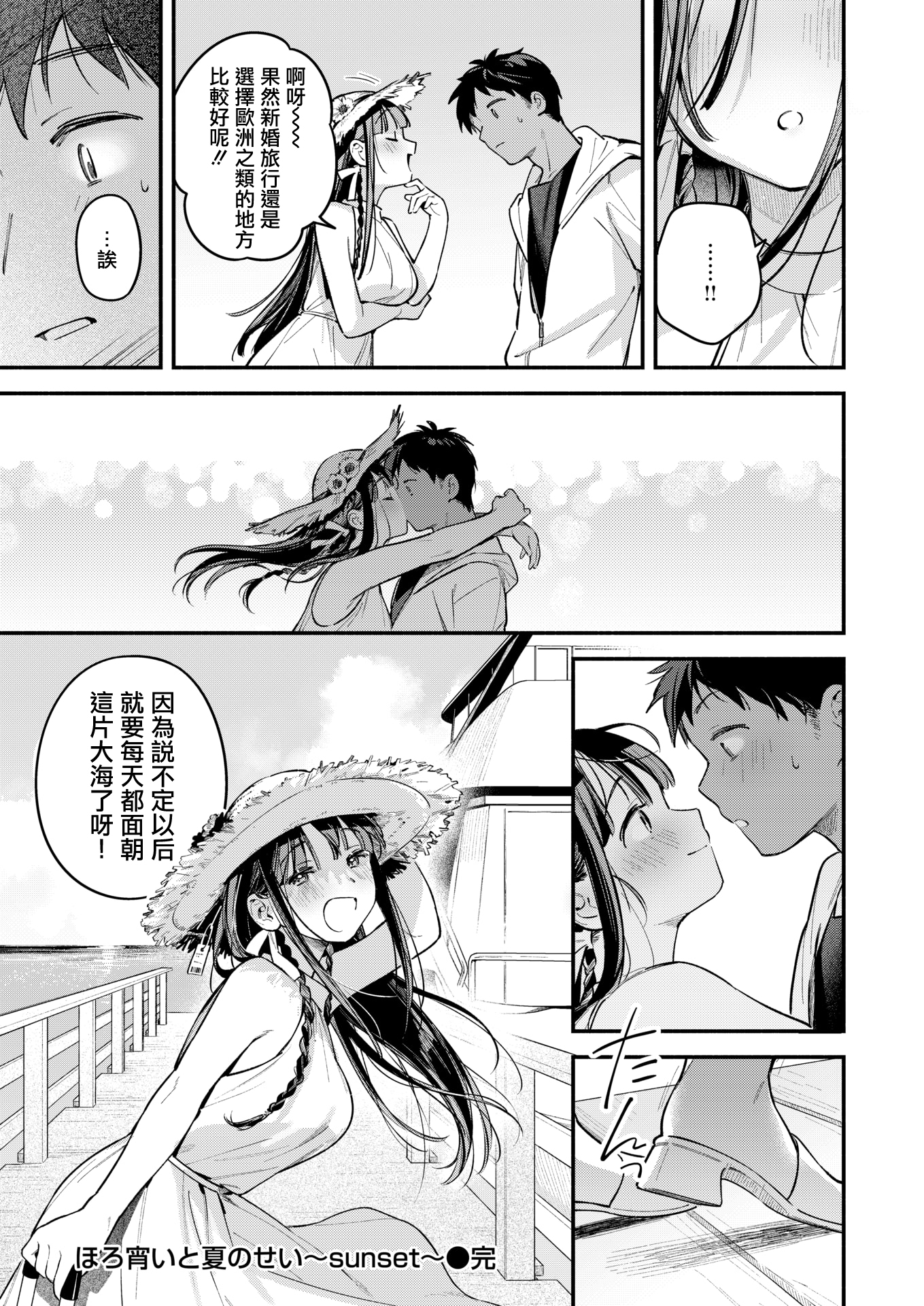 [日本漫画] [雲呑めお]ほろ宵いと夏のせい~sunset~(COMIC 快楽天 2025年11月号) [無修正] 单本,单女,单男,内射中出#[31P]-31