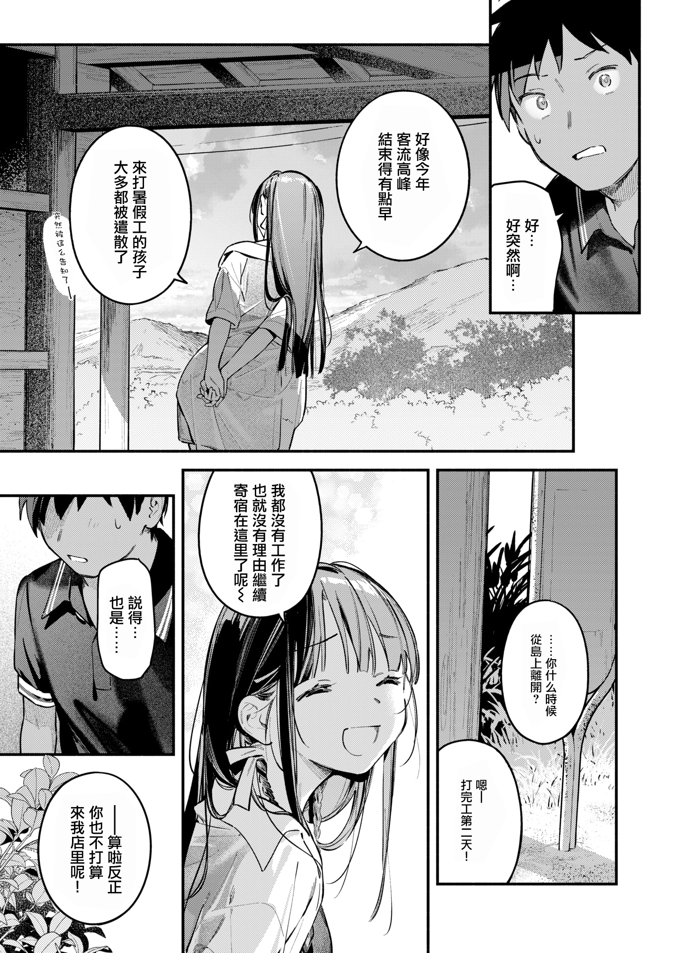 [日本漫画] [雲呑めお]ほろ宵いと夏のせい~sunset~(COMIC 快楽天 2025年11月号) [無修正] 单本,单女,单男,内射中出#[31P]-9