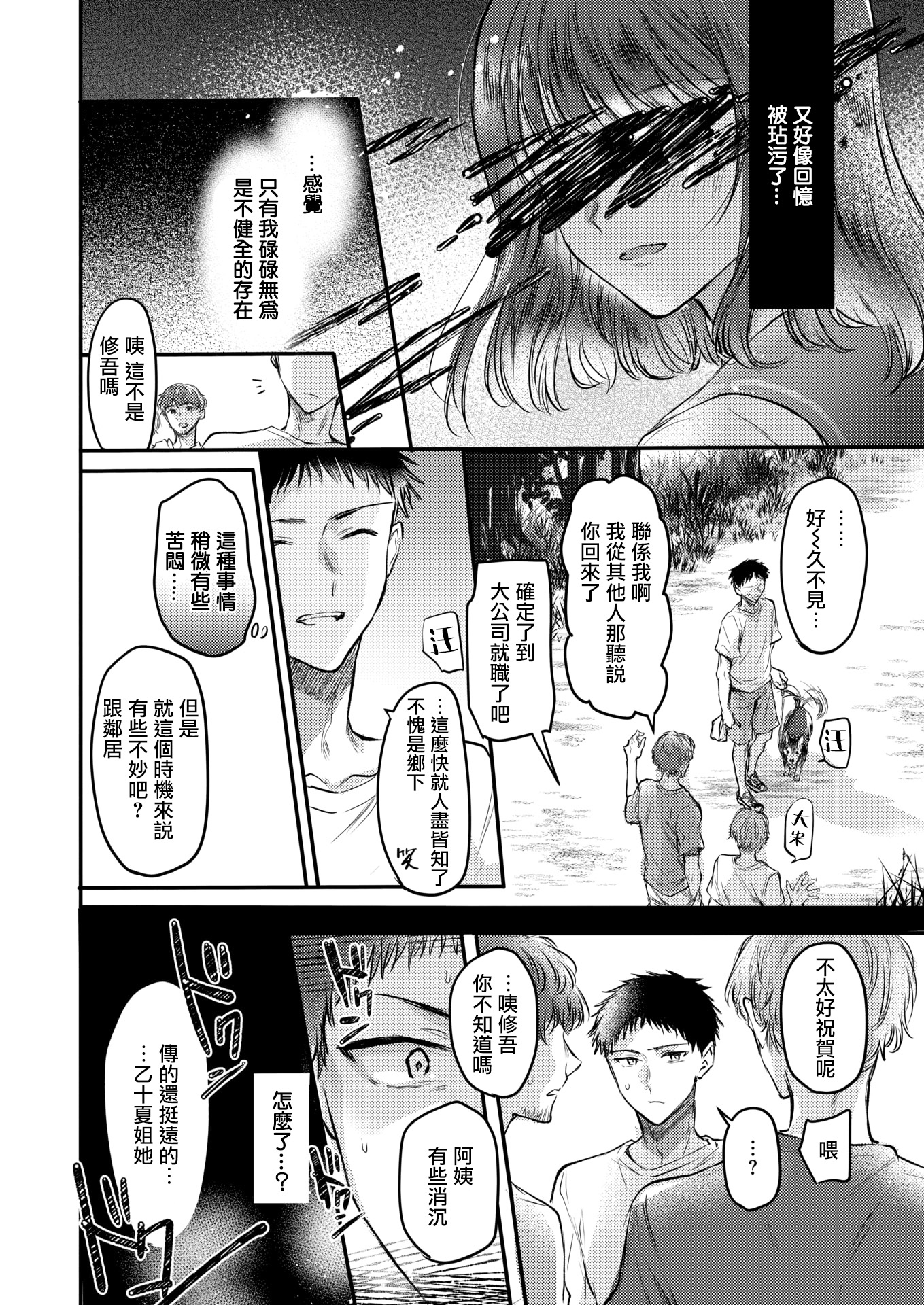 [日本漫画] [雛原えみ]心、夏、氷解。(COMIC 快楽天 2025年11月号) [無修正] 单本,御姐女王,巨乳大奶,单女#[28P]-10