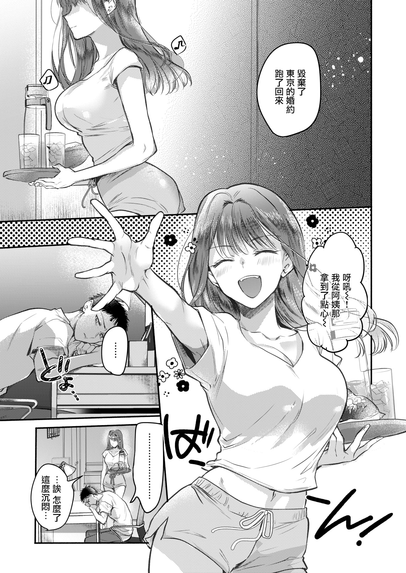 [日本漫画] [雛原えみ]心、夏、氷解。(COMIC 快楽天 2025年11月号) [無修正] 单本,御姐女王,巨乳大奶,单女#[28P]-11