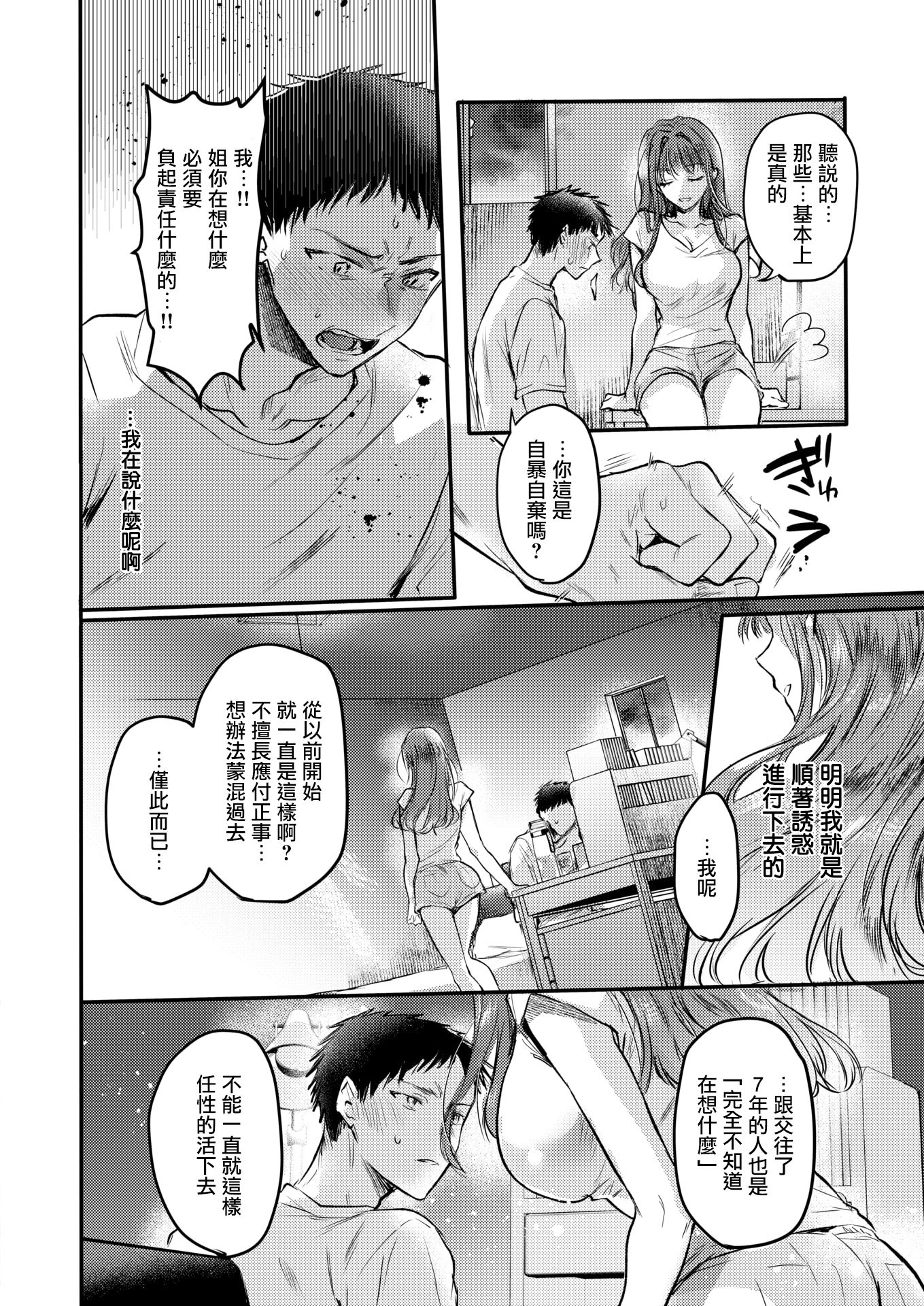 [日本漫画] [雛原えみ]心、夏、氷解。(COMIC 快楽天 2025年11月号) [無修正] 单本,御姐女王,巨乳大奶,单女#[28P]-14