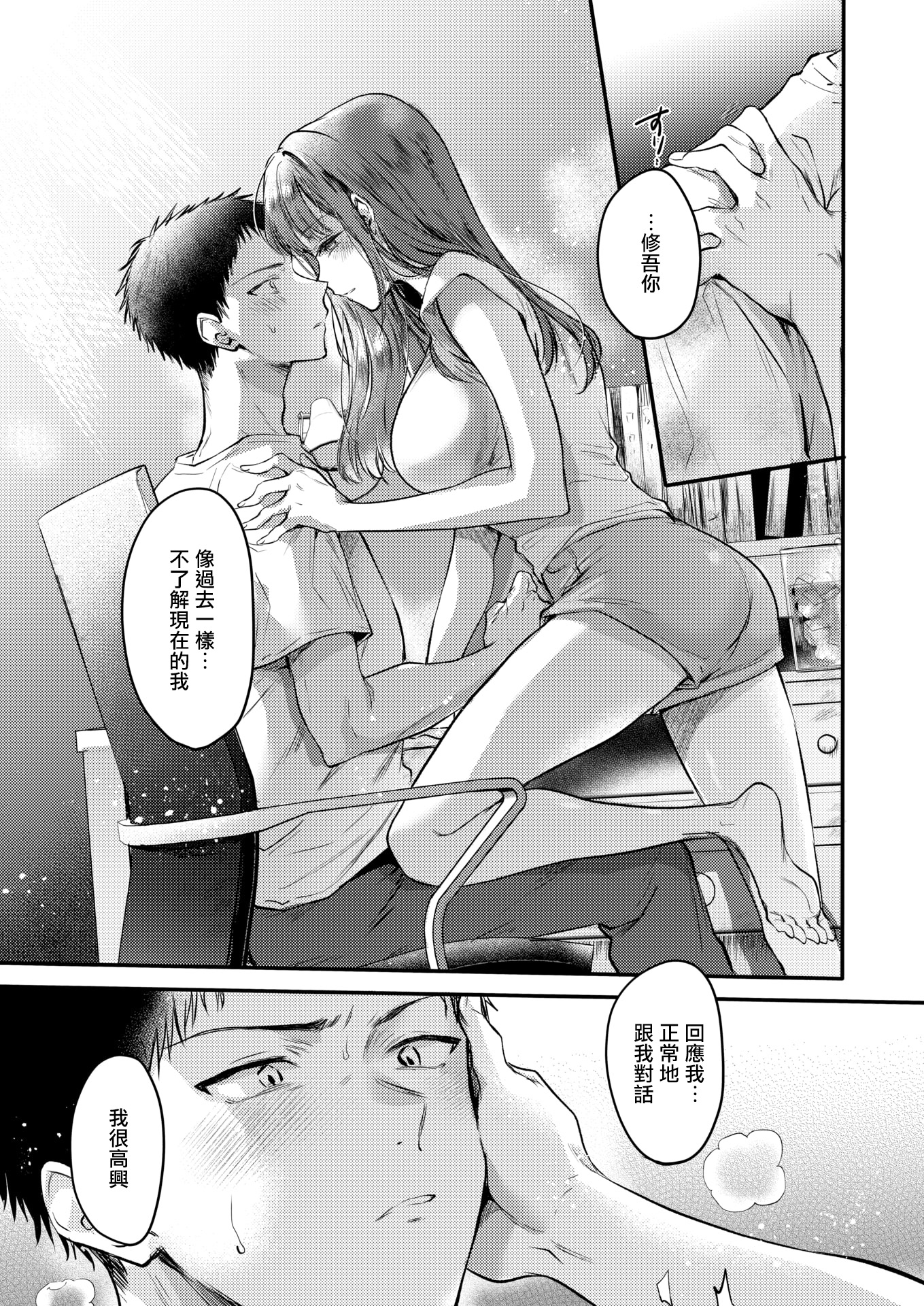 [日本漫画] [雛原えみ]心、夏、氷解。(COMIC 快楽天 2025年11月号) [無修正] 单本,御姐女王,巨乳大奶,单女#[28P]-15