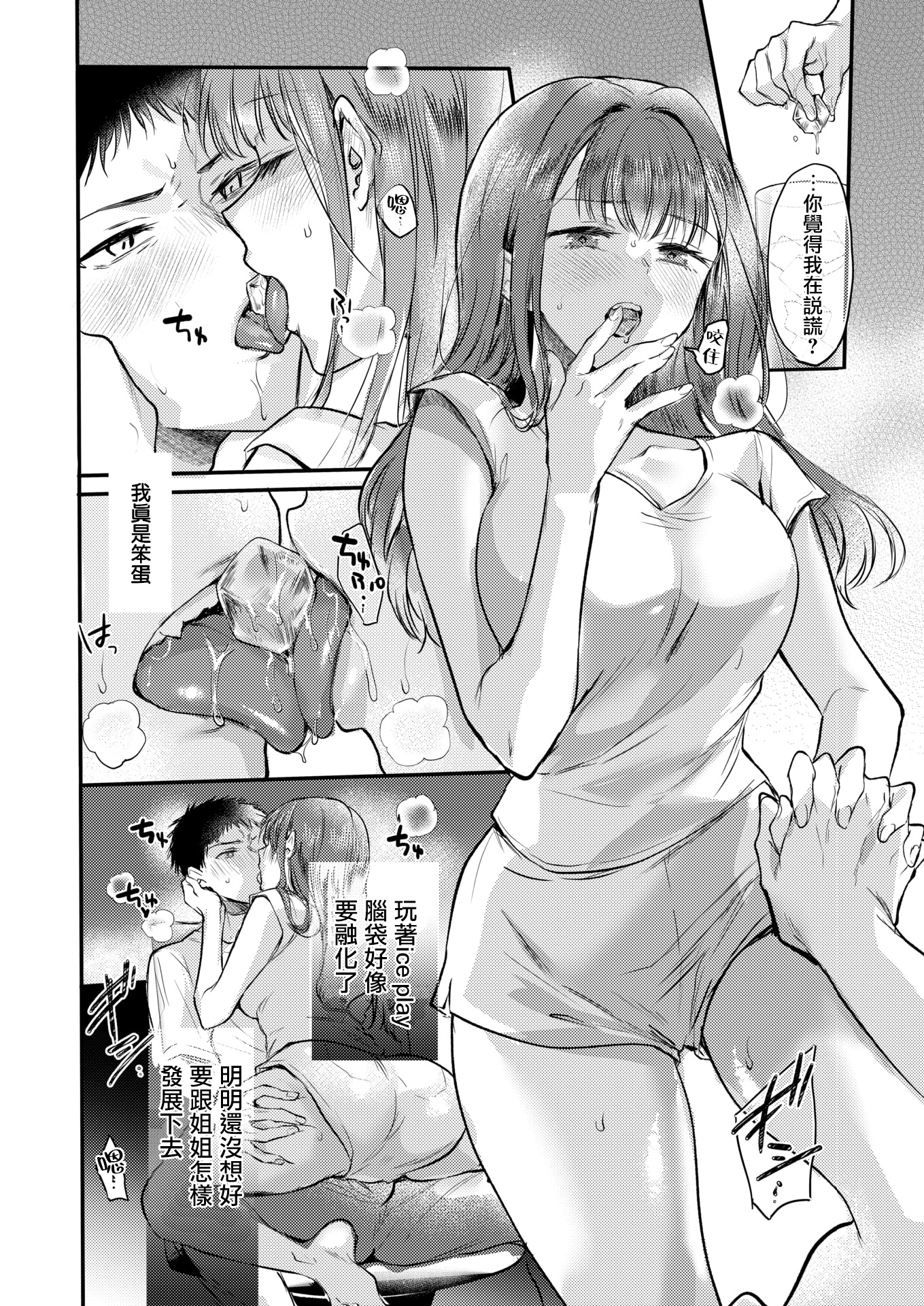 [日本漫画] [雛原えみ]心、夏、氷解。(COMIC 快楽天 2025年11月号) [無修正] 单本,御姐女王,巨乳大奶,单女#[28P]-16