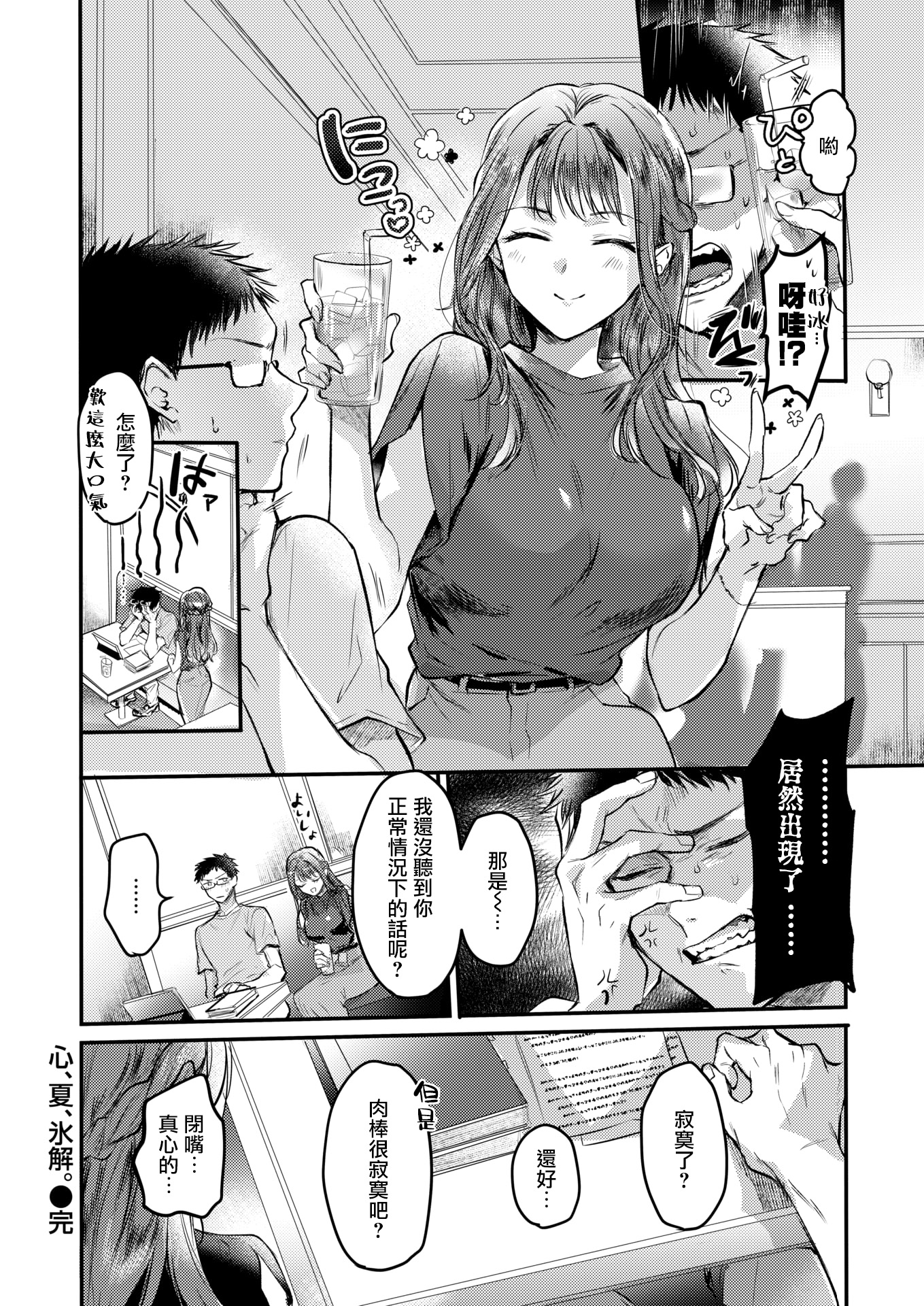 [日本漫画] [雛原えみ]心、夏、氷解。(COMIC 快楽天 2025年11月号) [無修正] 单本,御姐女王,巨乳大奶,单女#[28P]-28