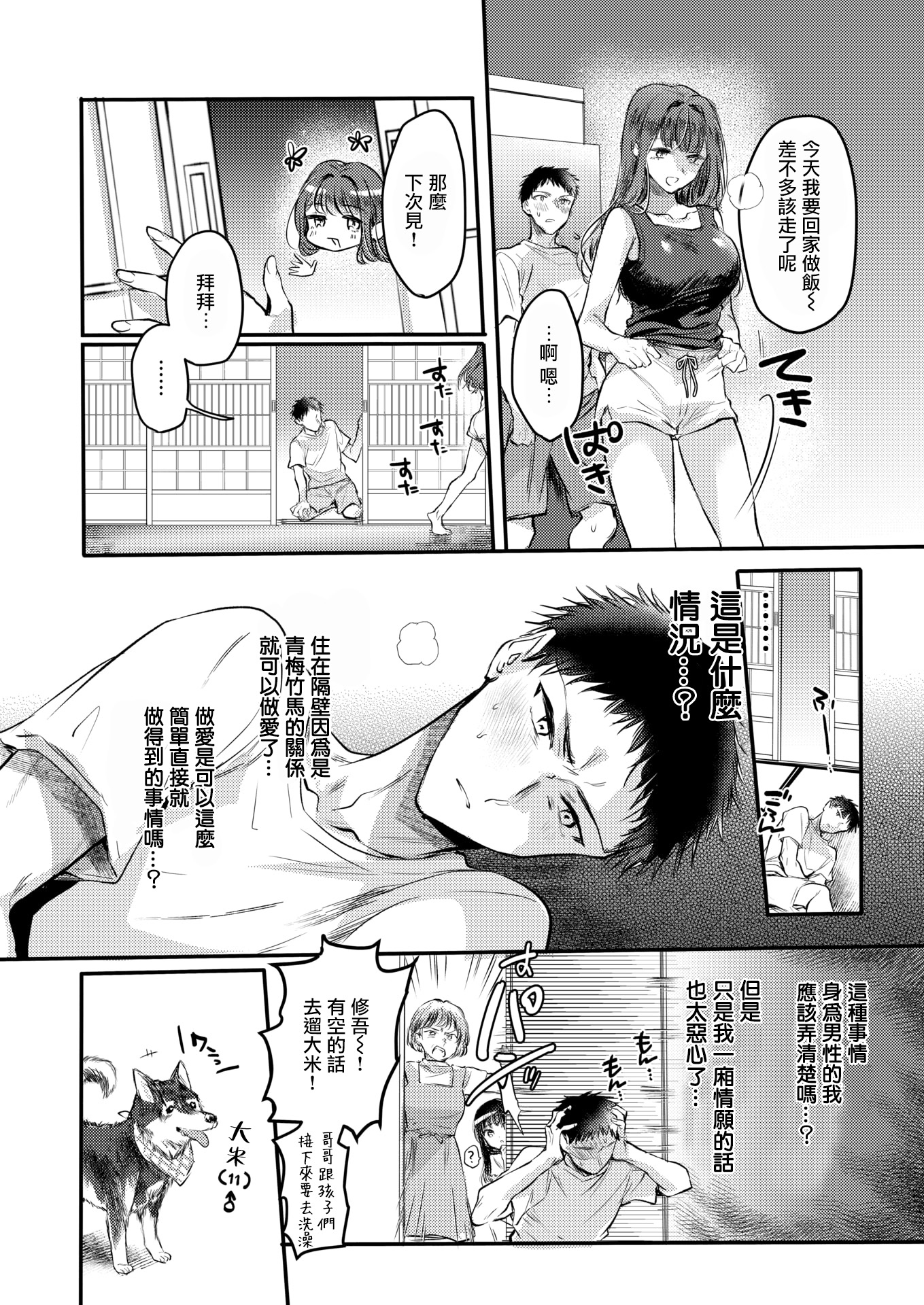 [日本漫画] [雛原えみ]心、夏、氷解。(COMIC 快楽天 2025年11月号) [無修正] 单本,御姐女王,巨乳大奶,单女#[28P]-8