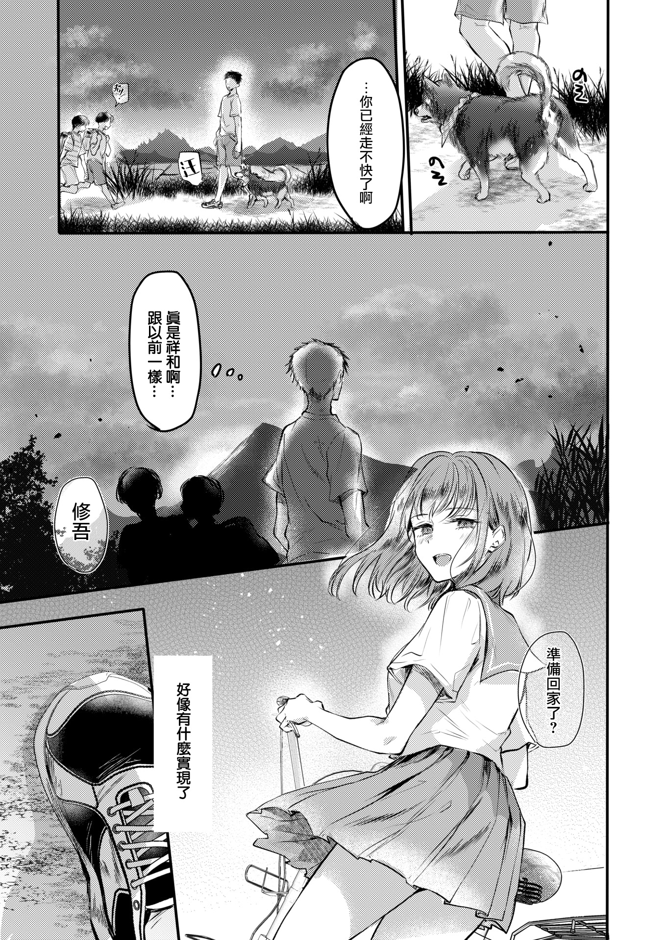[日本漫画] [雛原えみ]心、夏、氷解。(COMIC 快楽天 2025年11月号) [無修正] 单本,御姐女王,巨乳大奶,单女#[28P]-9