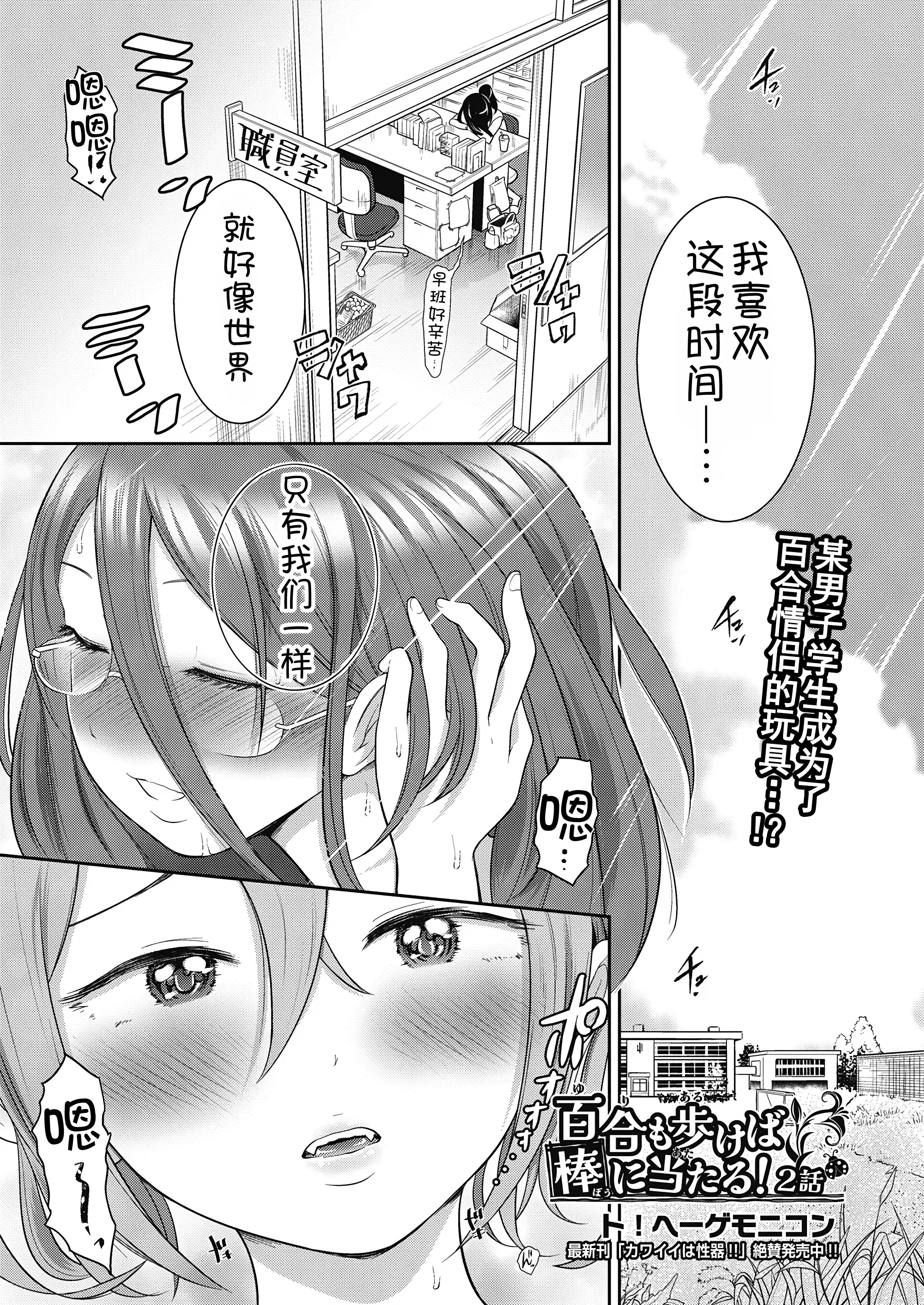 [日本漫画] [ト!ヘーゲモニコン] 百合も歩けば棒に当たる! 2話 (COMIC 阿吽 2024年12月号) [DL版] 单本,女同百合,女学生制服,3P,内射中出,泳装#[42P]-1