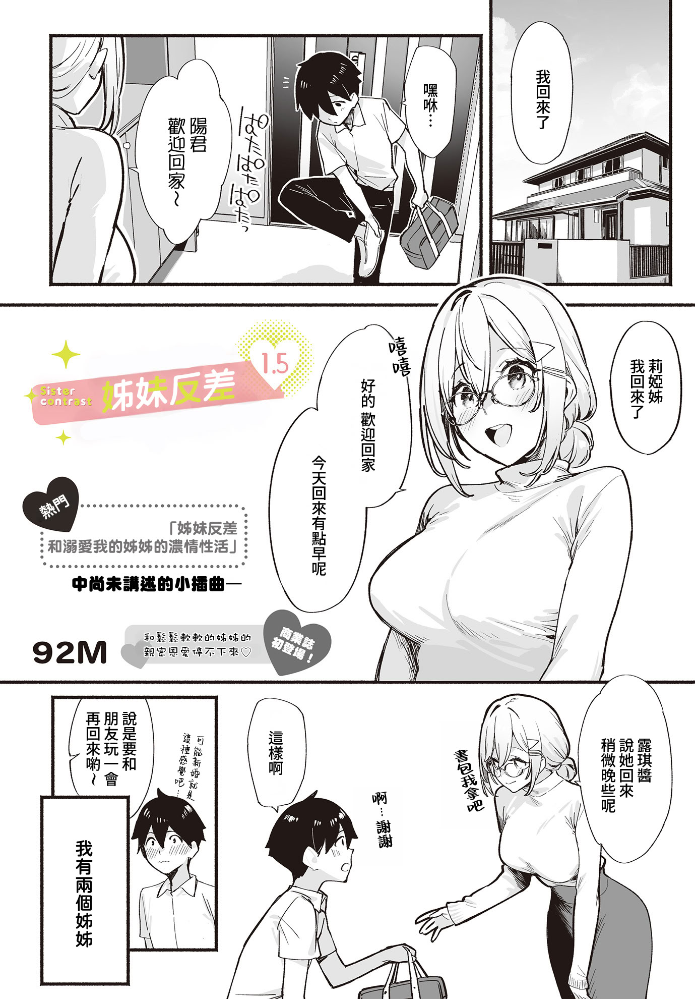 [日本漫画] [92M] しすたーこんとらすと 1.5 (COMIC ルクセリア vol.01) [DL版] 单本,眼镜,巨乳大奶,姐姐,内射中出#[22P]-1