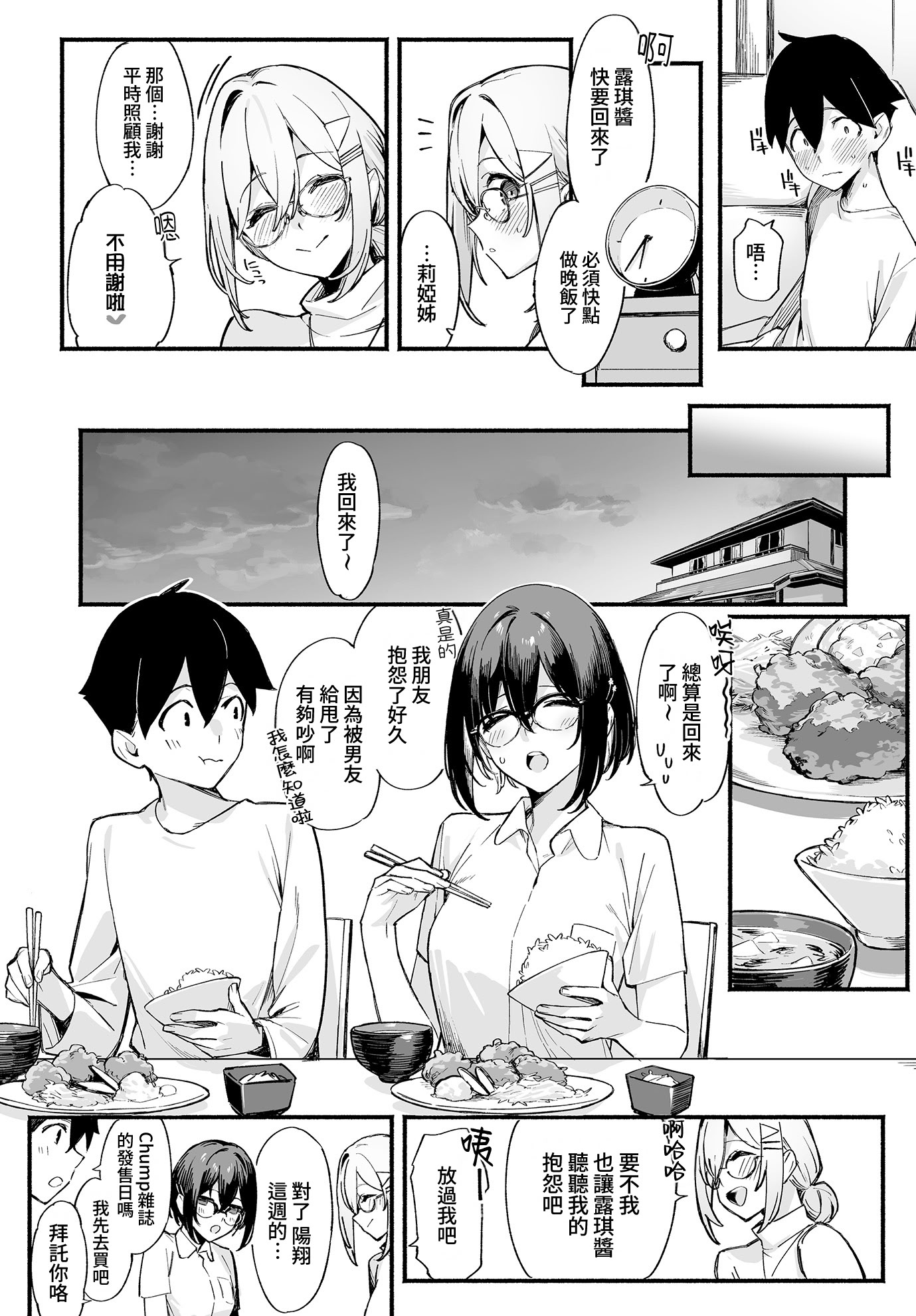 [日本漫画] [92M] しすたーこんとらすと 1.5 (COMIC ルクセリア vol.01) [DL版] 单本,眼镜,巨乳大奶,姐姐,内射中出#[22P]-10