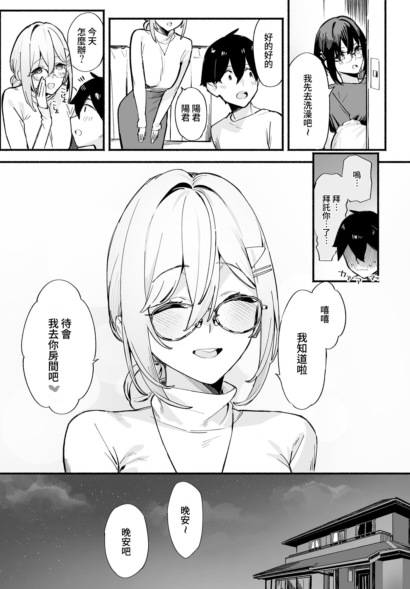 [日本漫画] [92M] しすたーこんとらすと 1.5 (COMIC ルクセリア vol.01) [DL版] 单本,眼镜,巨乳大奶,姐姐,内射中出#[22P]-11