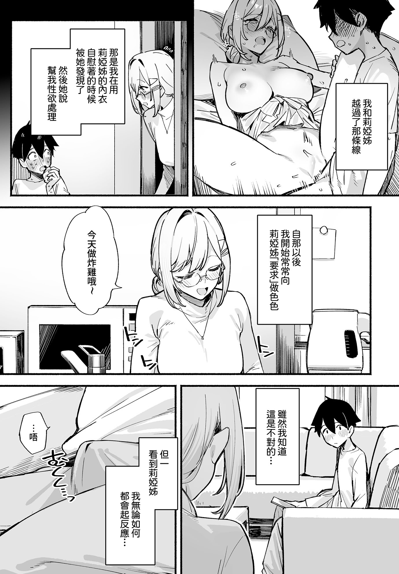 [日本漫画] [92M] しすたーこんとらすと 1.5 (COMIC ルクセリア vol.01) [DL版] 单本,眼镜,巨乳大奶,姐姐,内射中出#[22P]-3