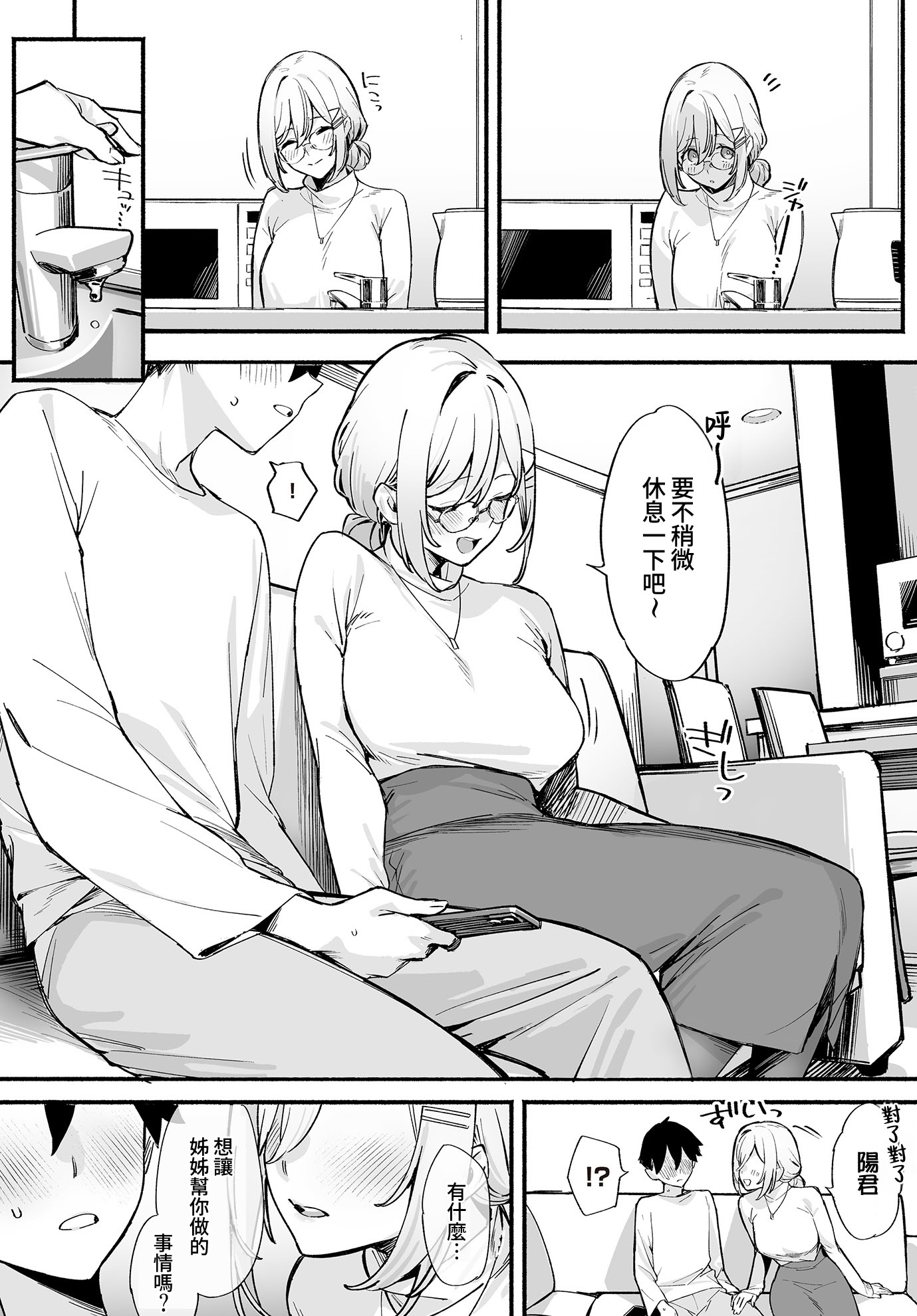 [日本漫画] [92M] しすたーこんとらすと 1.5 (COMIC ルクセリア vol.01) [DL版] 单本,眼镜,巨乳大奶,姐姐,内射中出#[22P]-4