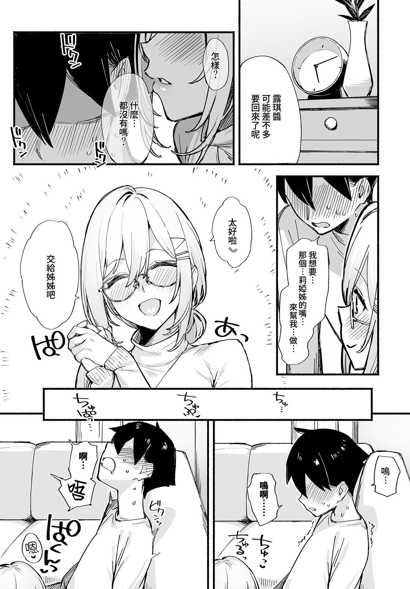 [日本漫画] [92M] しすたーこんとらすと 1.5 (COMIC ルクセリア vol.01) [DL版] 单本,眼镜,巨乳大奶,姐姐,内射中出#[22P]-5