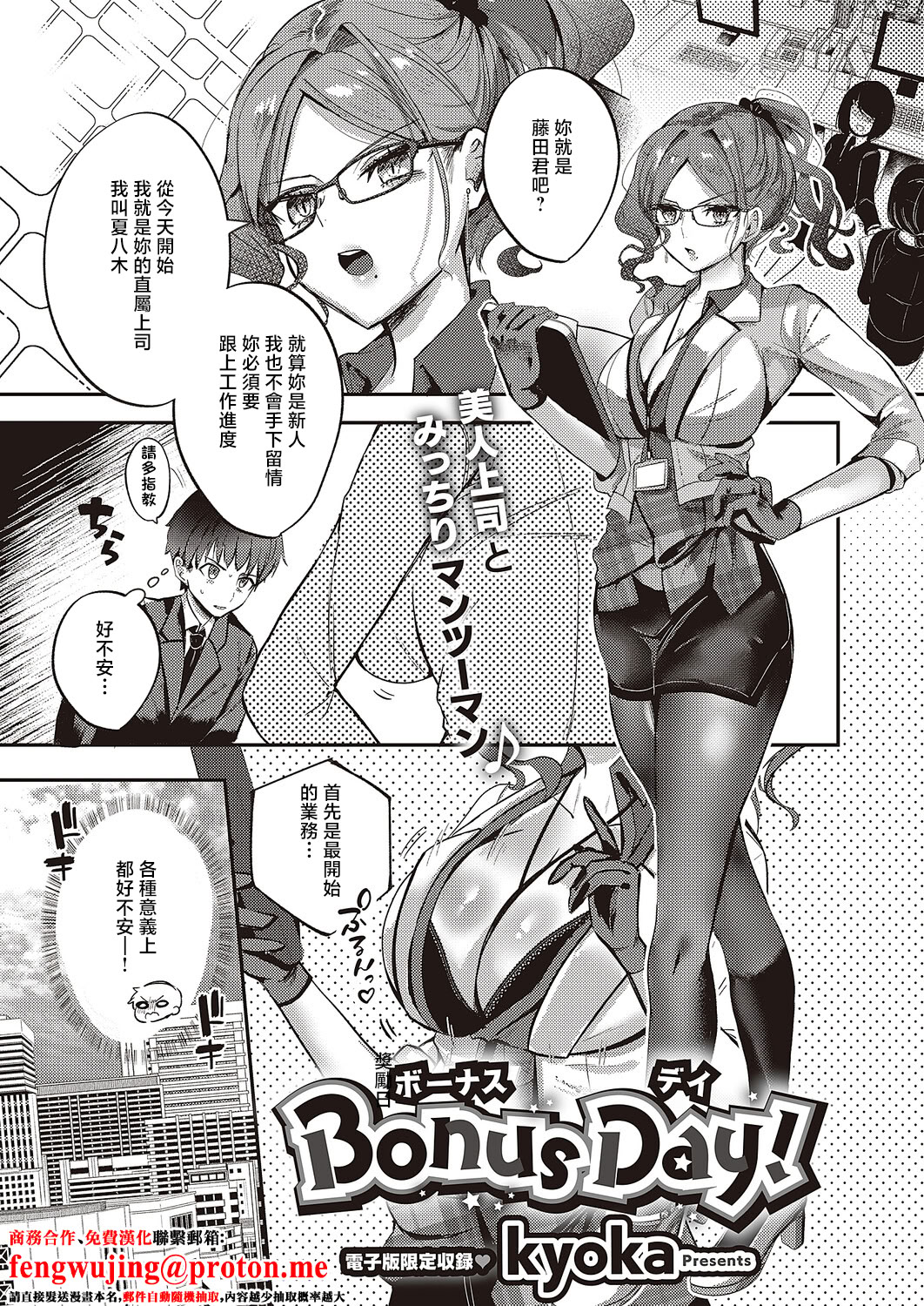 [日本漫画] [kyoka] Bonus Day! (コミック エグゼ 65) [中国翻訳] [DL版] 单本,眼镜,御姐女王,黑丝丝袜,巨乳大奶,OL,制服#[26P]-1