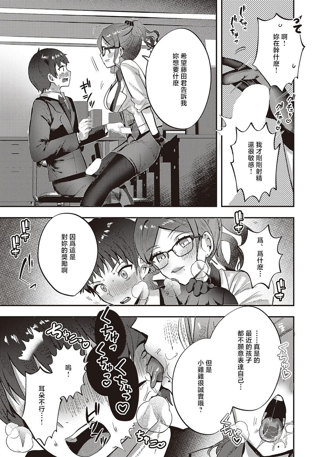 [日本漫画] [kyoka] Bonus Day! (コミック エグゼ 65) [中国翻訳] [DL版] 单本,眼镜,御姐女王,黑丝丝袜,巨乳大奶,OL,制服#[26P]-13