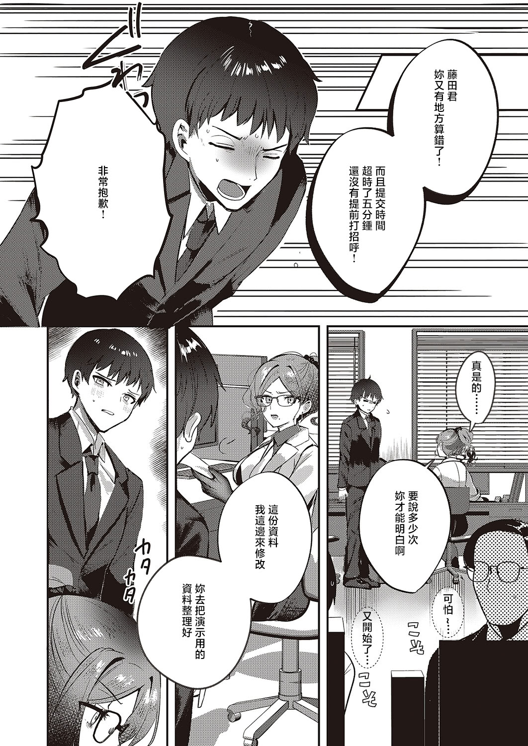 [日本漫画] [kyoka] Bonus Day! (コミック エグゼ 65) [中国翻訳] [DL版] 单本,眼镜,御姐女王,黑丝丝袜,巨乳大奶,OL,制服#[26P]-2