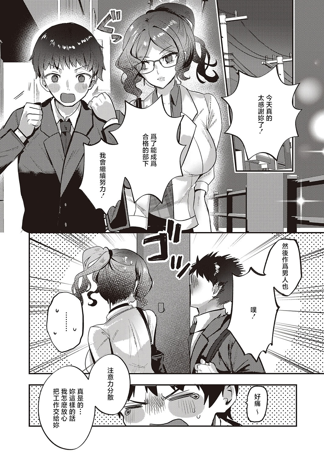 [日本漫画] [kyoka] Bonus Day! (コミック エグゼ 65) [中国翻訳] [DL版] 单本,眼镜,御姐女王,黑丝丝袜,巨乳大奶,OL,制服#[26P]-24