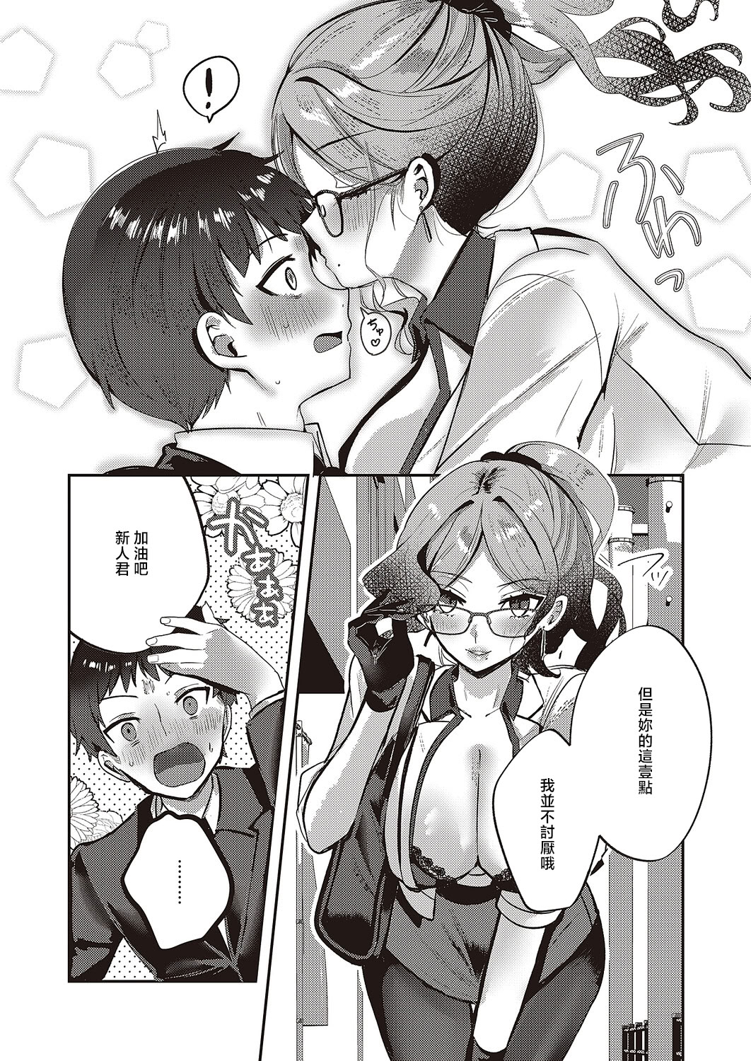 [日本漫画] [kyoka] Bonus Day! (コミック エグゼ 65) [中国翻訳] [DL版] 单本,眼镜,御姐女王,黑丝丝袜,巨乳大奶,OL,制服#[26P]-25