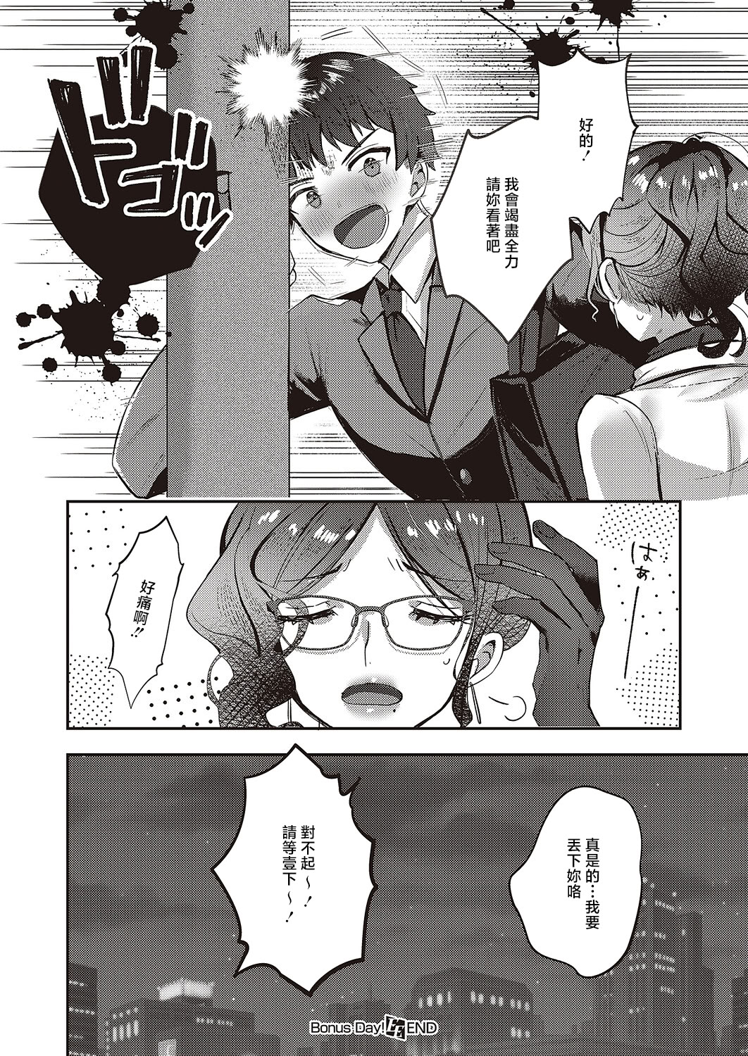 [日本漫画] [kyoka] Bonus Day! (コミック エグゼ 65) [中国翻訳] [DL版] 单本,眼镜,御姐女王,黑丝丝袜,巨乳大奶,OL,制服#[26P]-26