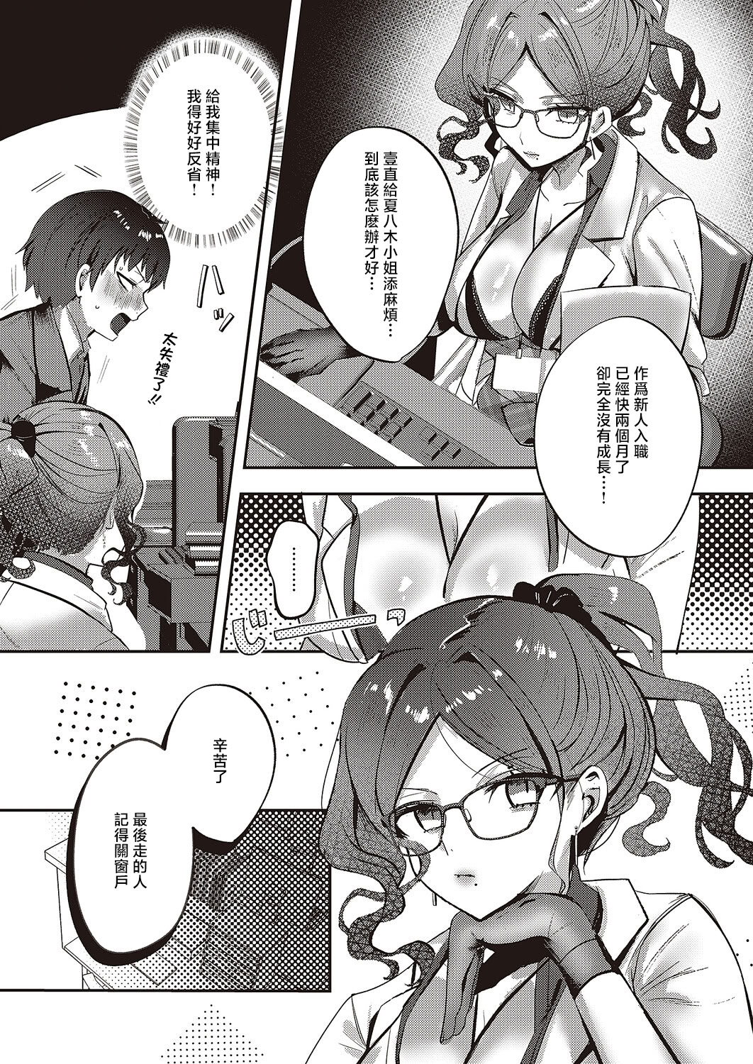 [日本漫画] [kyoka] Bonus Day! (コミック エグゼ 65) [中国翻訳] [DL版] 单本,眼镜,御姐女王,黑丝丝袜,巨乳大奶,OL,制服#[26P]-3