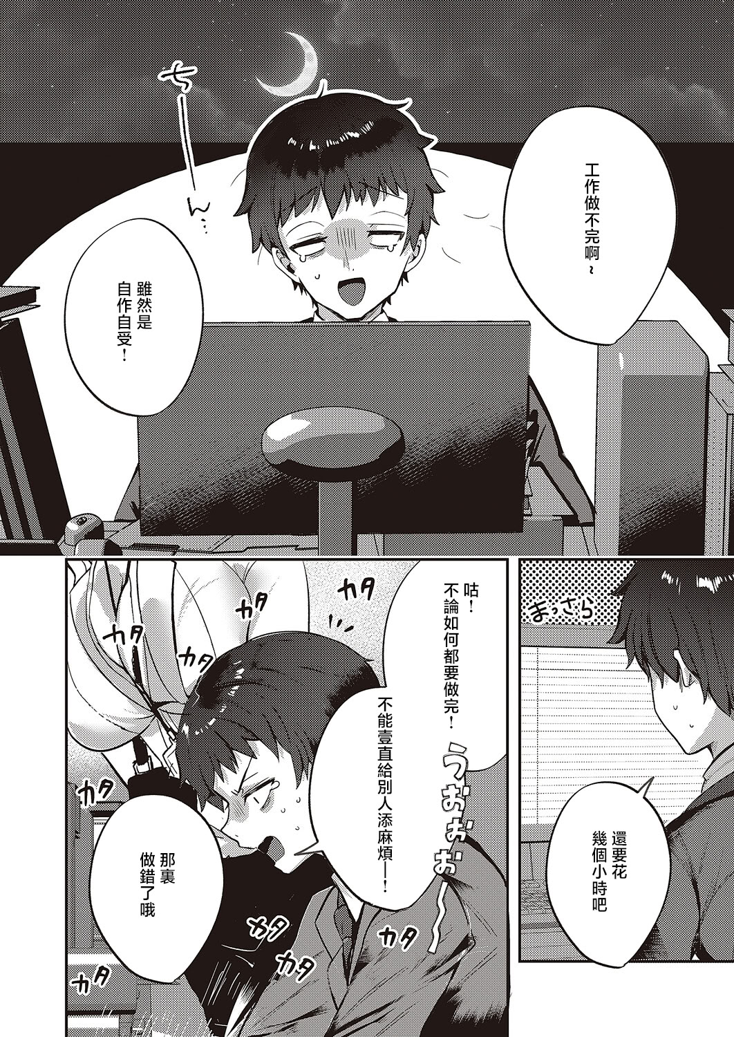 [日本漫画] [kyoka] Bonus Day! (コミック エグゼ 65) [中国翻訳] [DL版] 单本,眼镜,御姐女王,黑丝丝袜,巨乳大奶,OL,制服#[26P]-4