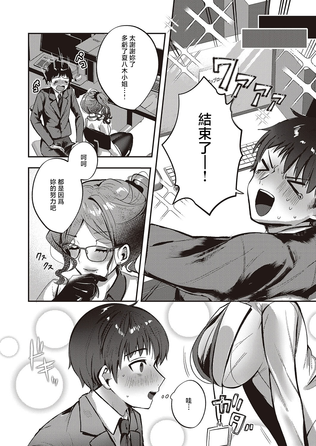 [日本漫画] [kyoka] Bonus Day! (コミック エグゼ 65) [中国翻訳] [DL版] 单本,眼镜,御姐女王,黑丝丝袜,巨乳大奶,OL,制服#[26P]-6