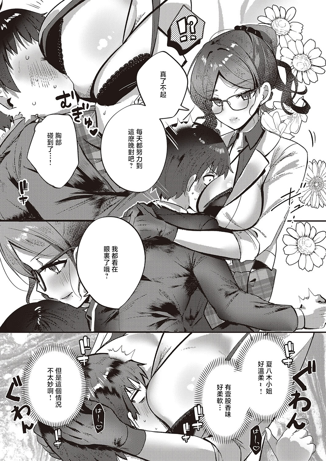 [日本漫画] [kyoka] Bonus Day! (コミック エグゼ 65) [中国翻訳] [DL版] 单本,眼镜,御姐女王,黑丝丝袜,巨乳大奶,OL,制服#[26P]-7