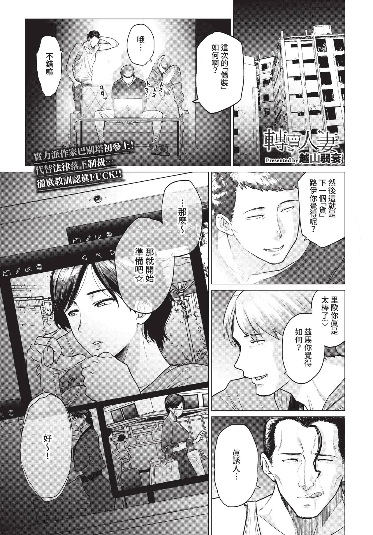 [日本漫画] [越山弱衰] 転売奥さん 单本,巨乳大奶,露出,大阴茎#[36P]-1