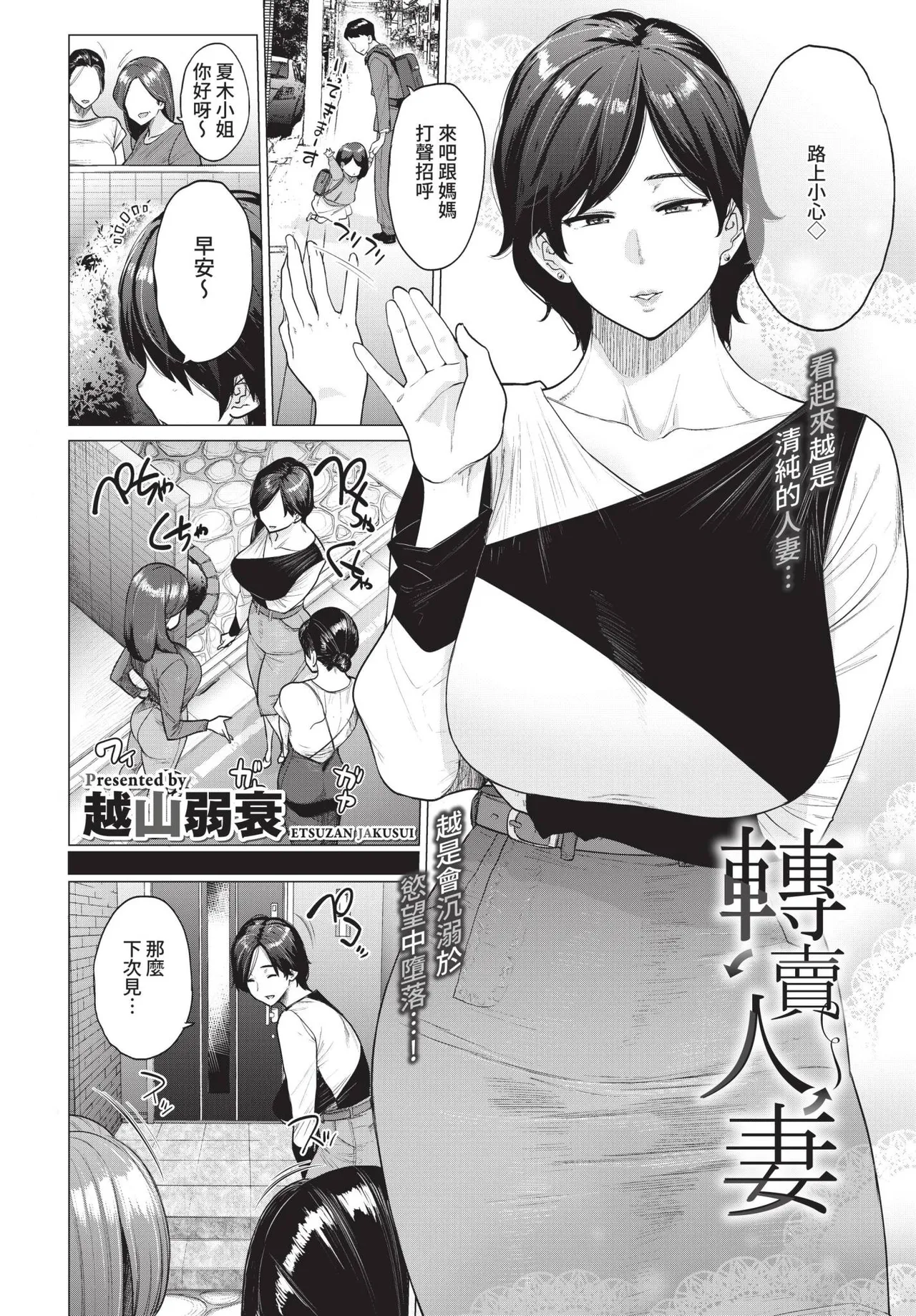 [日本漫画] [越山弱衰] 転売奥さん 单本,巨乳大奶,露出,大阴茎#[36P]-2