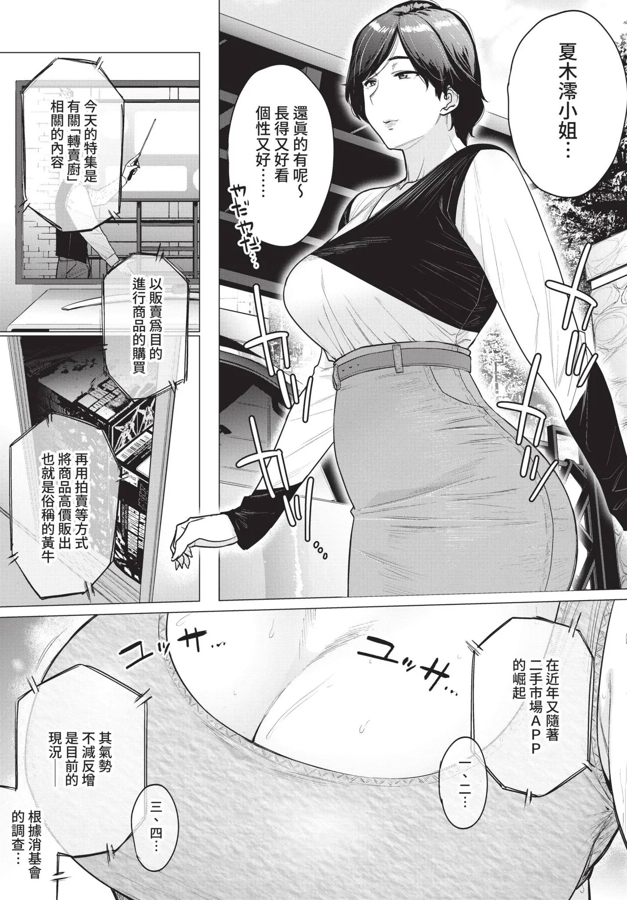 [日本漫画] [越山弱衰] 転売奥さん 单本,巨乳大奶,露出,大阴茎#[36P]-3