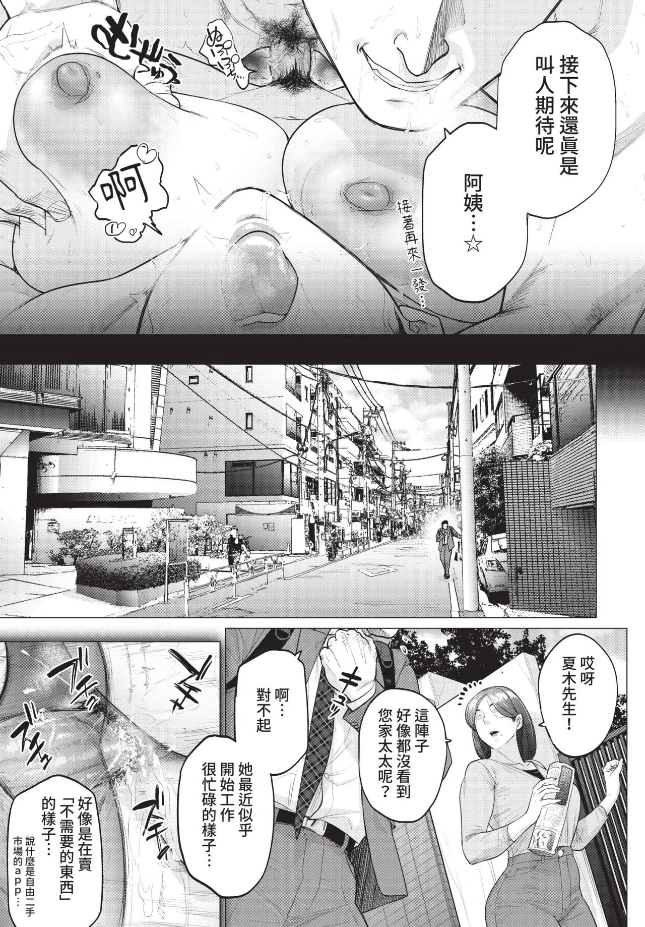 [日本漫画] [越山弱衰] 転売奥さん 单本,巨乳大奶,露出,大阴茎#[36P]-35