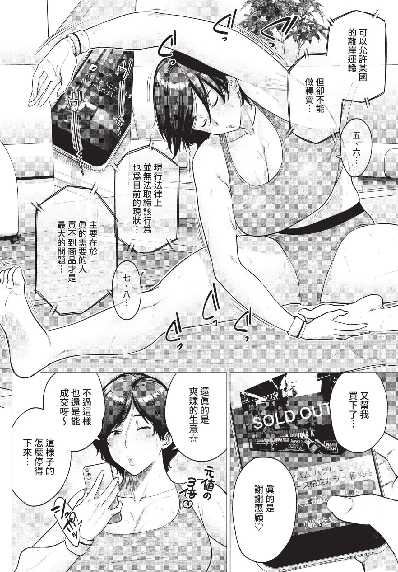 [日本漫画] [越山弱衰] 転売奥さん 单本,巨乳大奶,露出,大阴茎#[36P]-4