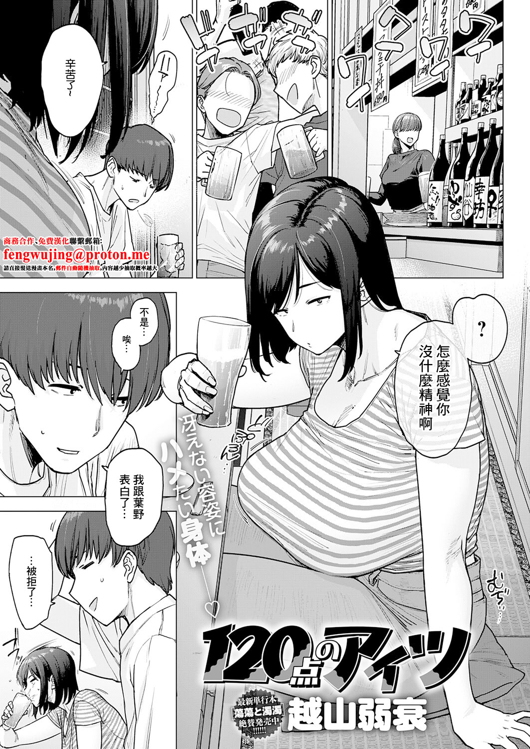 [日本漫画] [越山弱衰] 120点のアイツ (COMIC アンスリウム 2025年12月号) [中国翻訳] [DL版] 单本,巨尻,巨乳大奶#[36P]-1