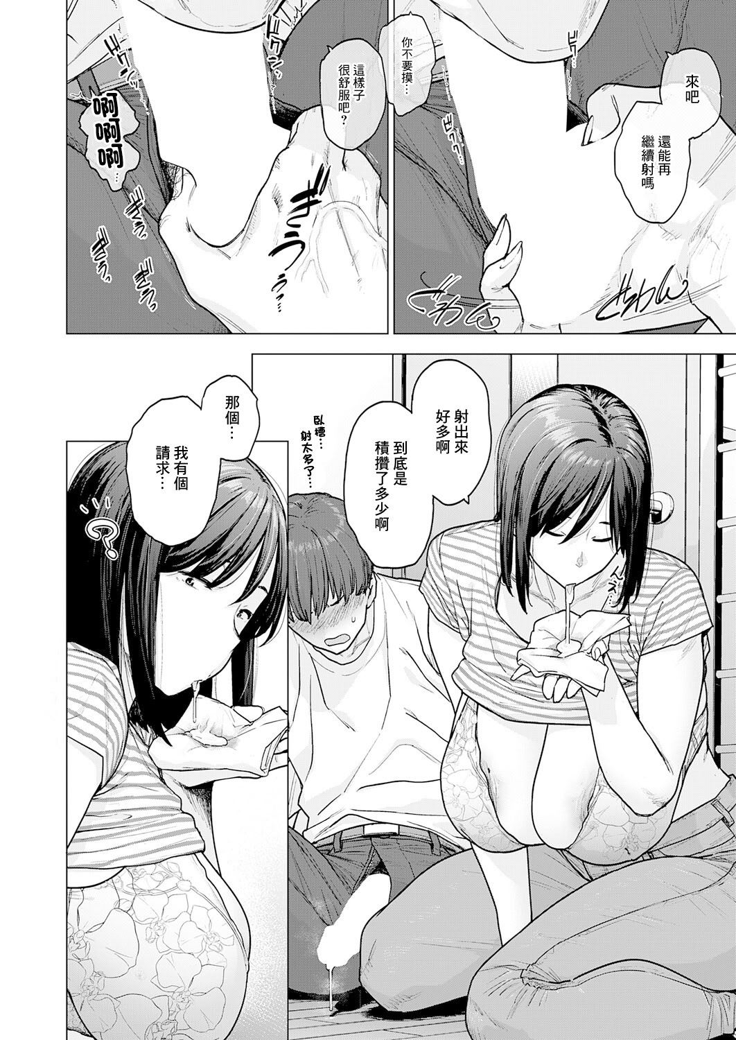 [日本漫画] [越山弱衰] 120点のアイツ (COMIC アンスリウム 2025年12月号) [中国翻訳] [DL版] 单本,巨尻,巨乳大奶#[36P]-12