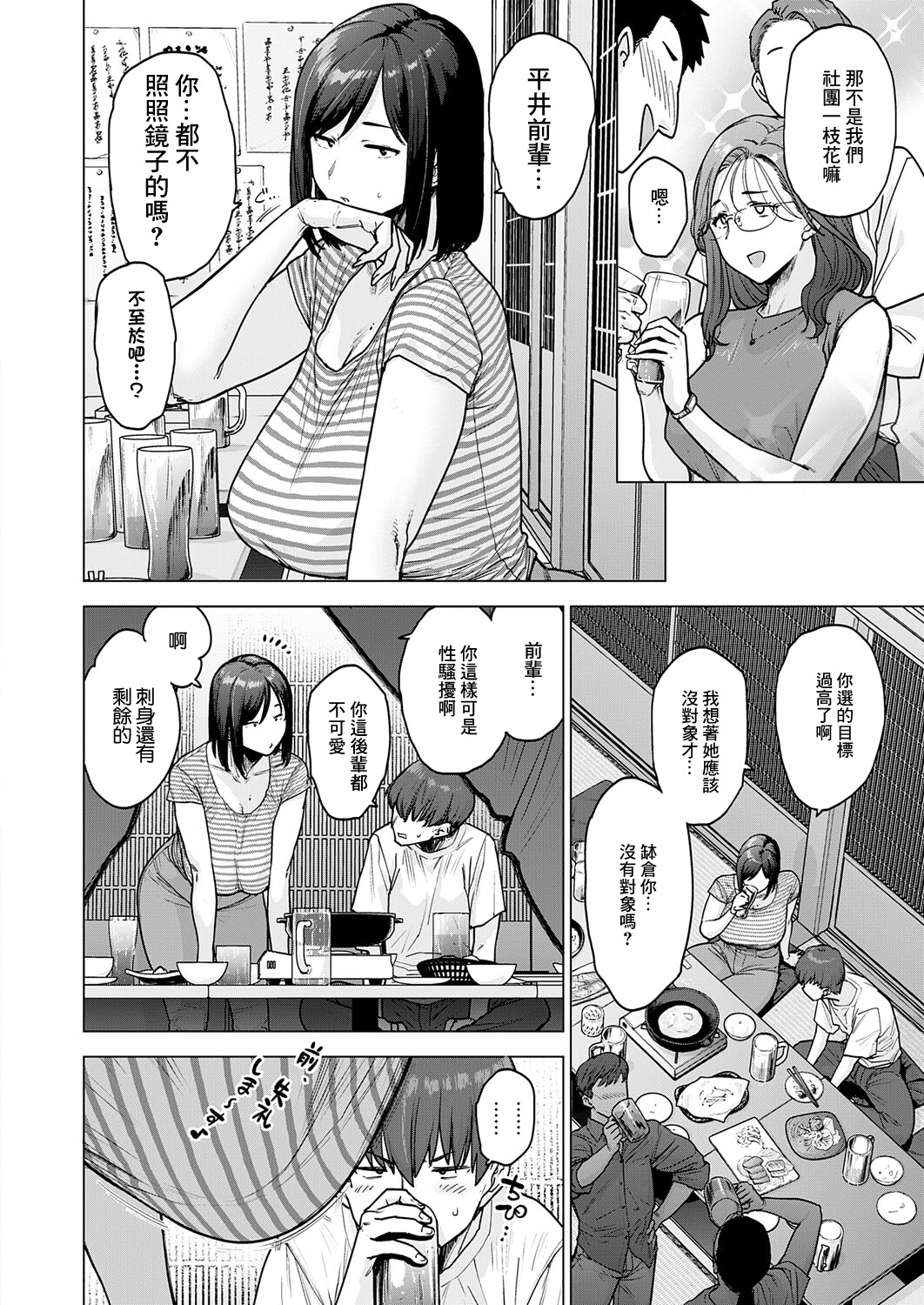 [日本漫画] [越山弱衰] 120点のアイツ (COMIC アンスリウム 2025年12月号) [中国翻訳] [DL版] 单本,巨尻,巨乳大奶#[36P]-2