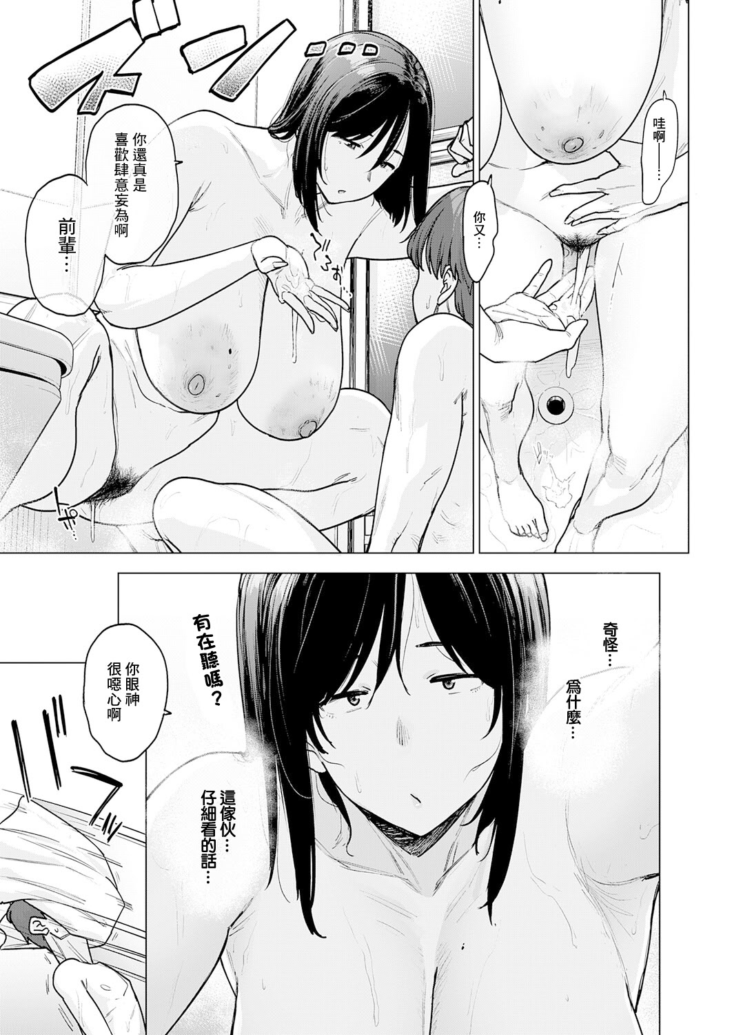 [日本漫画] [越山弱衰] 120点のアイツ (COMIC アンスリウム 2025年12月号) [中国翻訳] [DL版] 单本,巨尻,巨乳大奶#[36P]-23