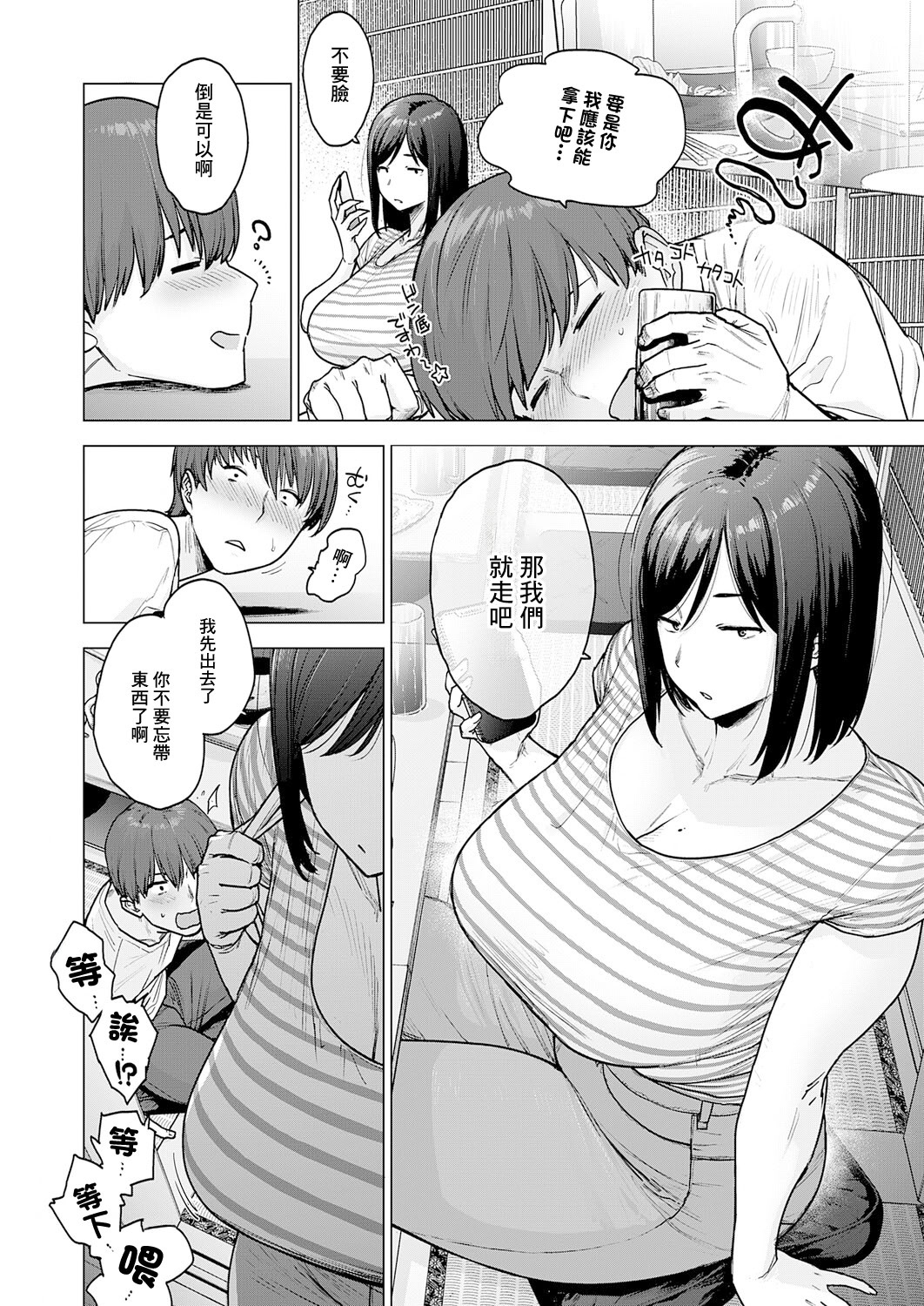 [日本漫画] [越山弱衰] 120点のアイツ (COMIC アンスリウム 2025年12月号) [中国翻訳] [DL版] 单本,巨尻,巨乳大奶#[36P]-4