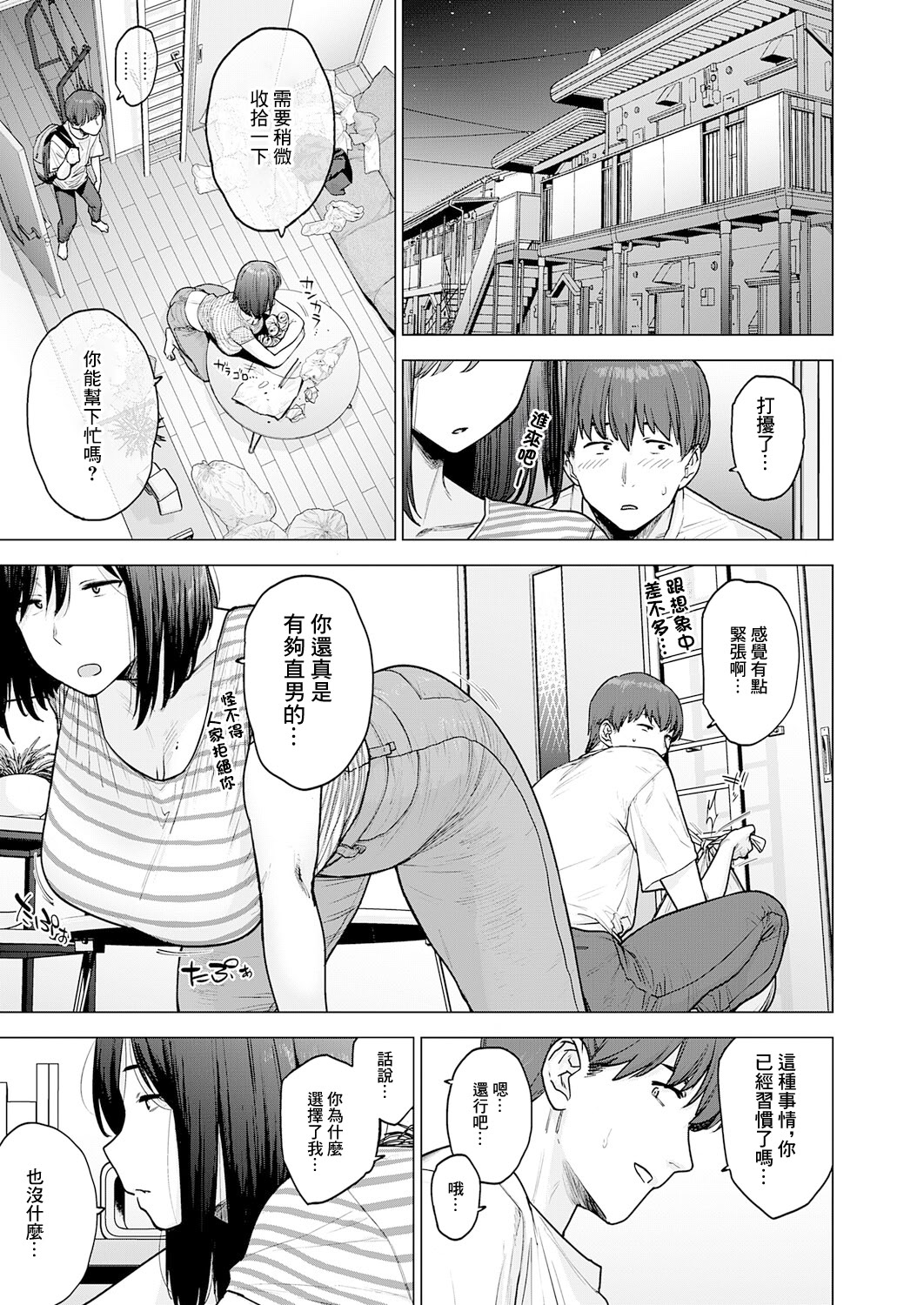 [日本漫画] [越山弱衰] 120点のアイツ (COMIC アンスリウム 2025年12月号) [中国翻訳] [DL版] 单本,巨尻,巨乳大奶#[36P]-5