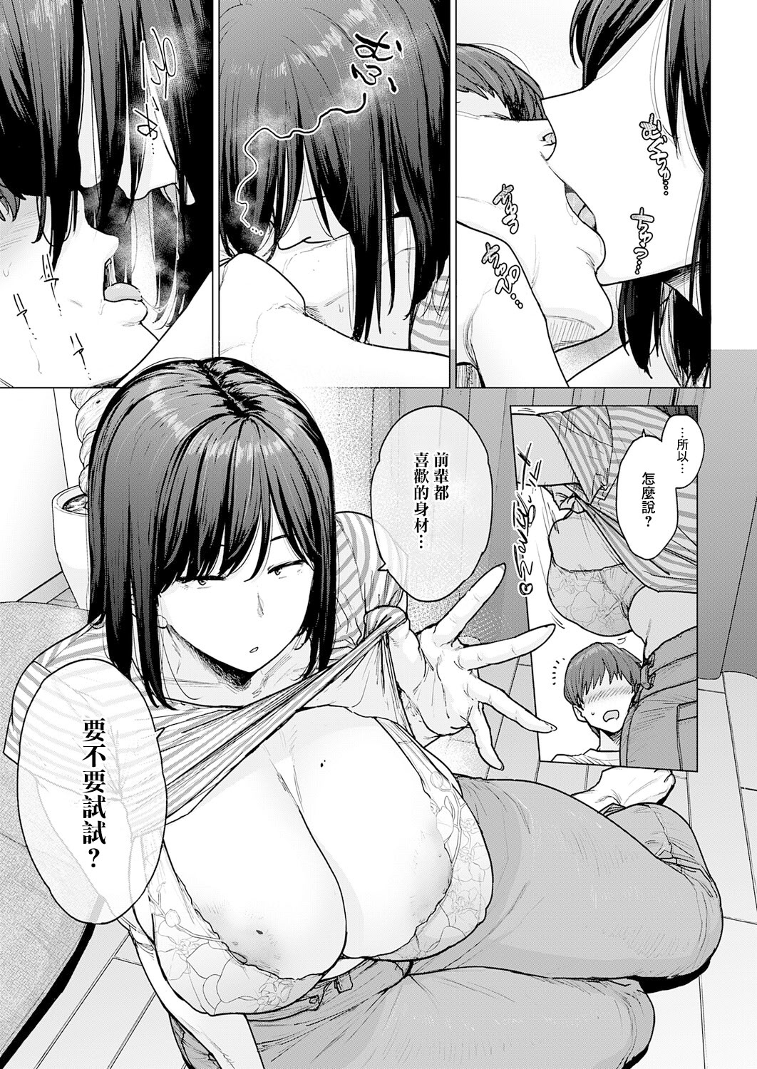 [日本漫画] [越山弱衰] 120点のアイツ (COMIC アンスリウム 2025年12月号) [中国翻訳] [DL版] 单本,巨尻,巨乳大奶#[36P]-7