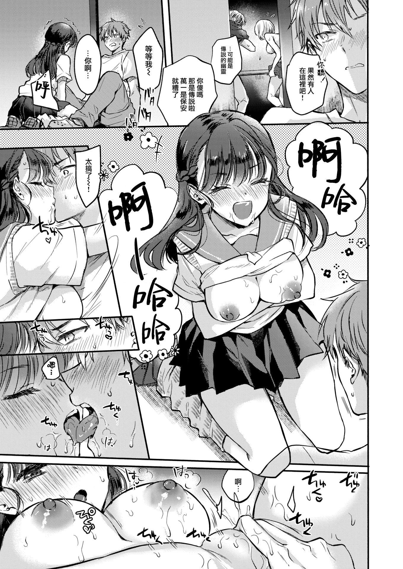 [日本漫画] [無修正] [雛原えみ] 深夜1時、幽霊と。 (COMIC 快楽天 2024年10月号) 单本,处女,单女,女学生制服#[25P]-16