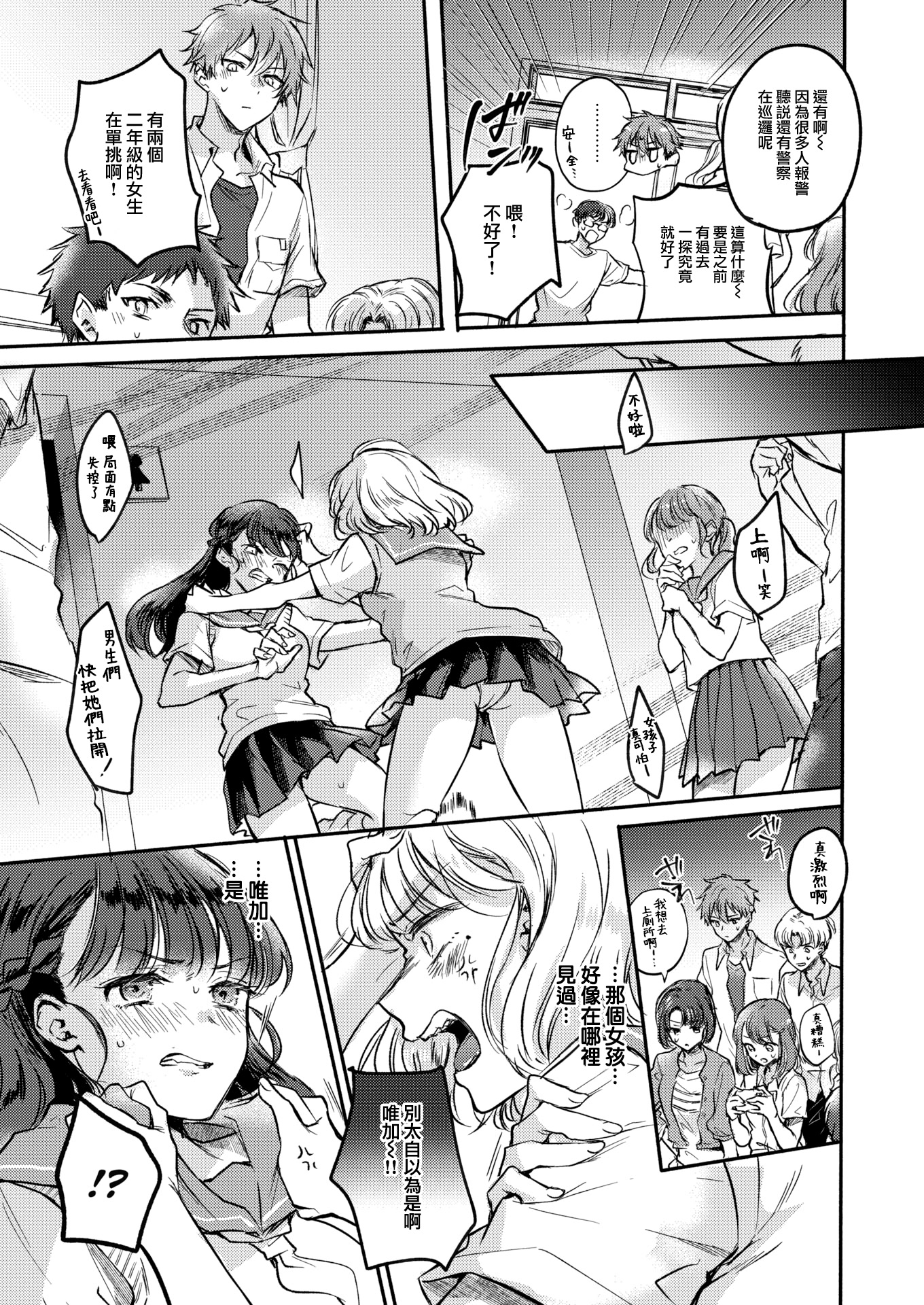 [日本漫画] [無修正] [雛原えみ] 深夜1時、幽霊と。 (COMIC 快楽天 2024年10月号) 单本,处女,单女,女学生制服#[25P]-24