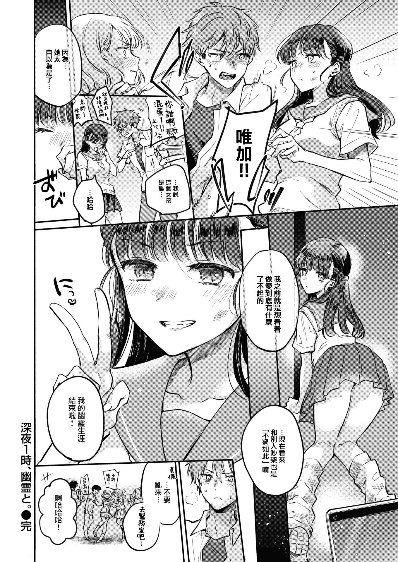 [日本漫画] [無修正] [雛原えみ] 深夜1時、幽霊と。 (COMIC 快楽天 2024年10月号) 单本,处女,单女,女学生制服#[25P]-25