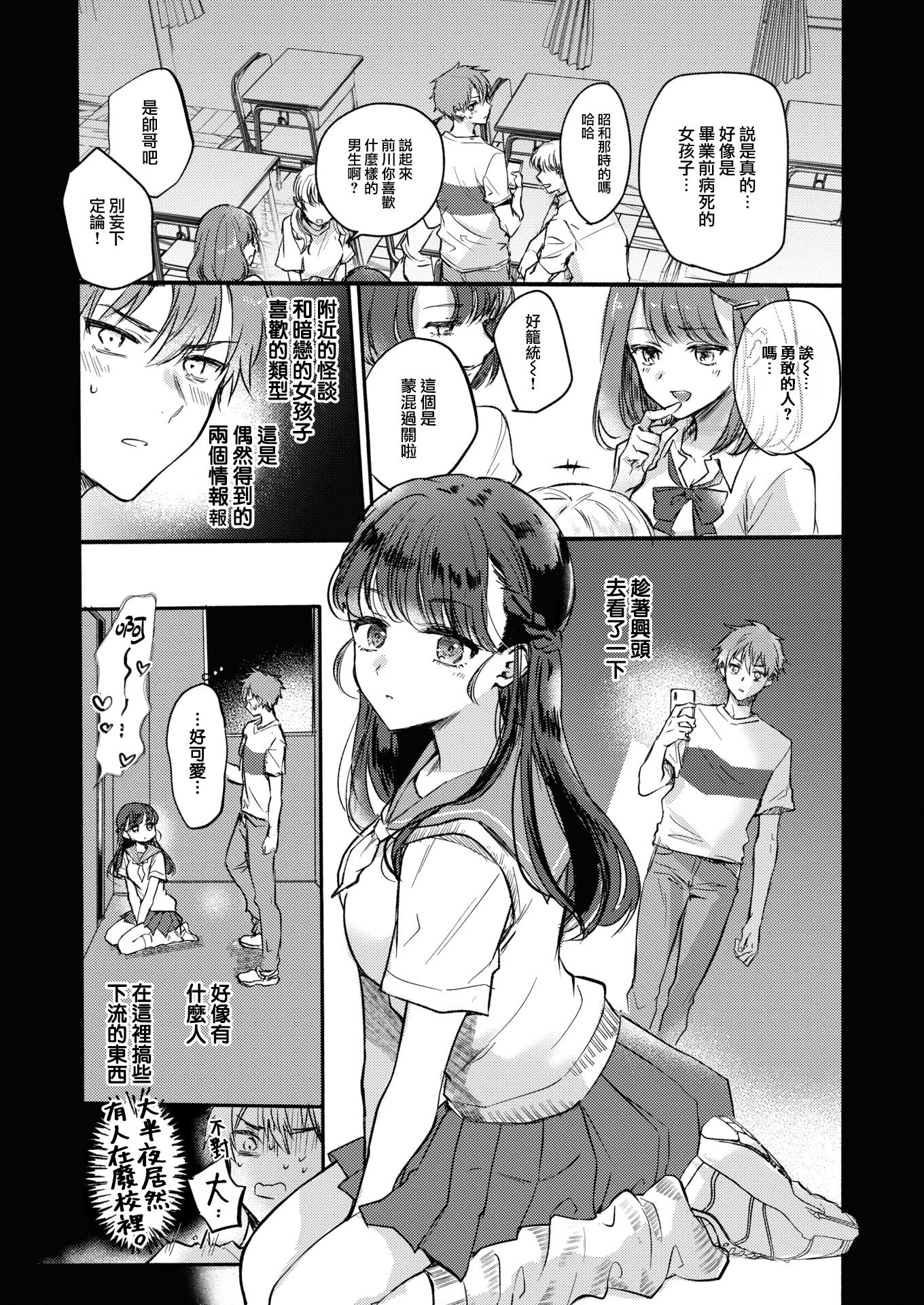 [日本漫画] [無修正] [雛原えみ] 深夜1時、幽霊と。 (COMIC 快楽天 2024年10月号) 单本,处女,单女,女学生制服#[25P]-4
