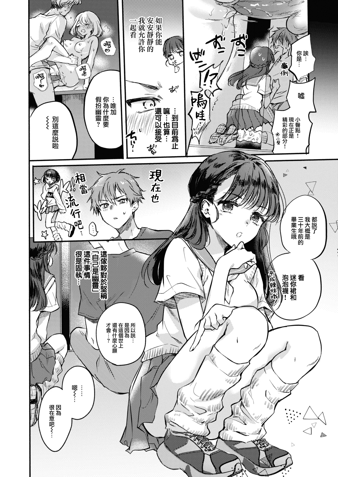 [日本漫画] [無修正] [雛原えみ] 深夜1時、幽霊と。 (COMIC 快楽天 2024年10月号) 单本,处女,单女,女学生制服#[25P]-5