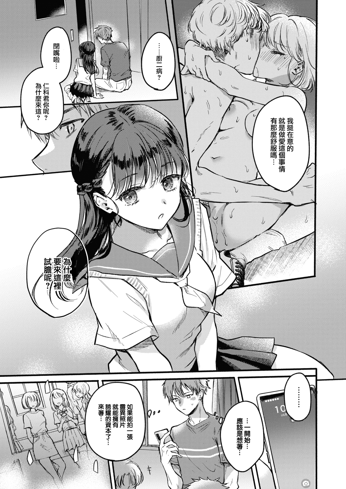 [日本漫画] [無修正] [雛原えみ] 深夜1時、幽霊と。 (COMIC 快楽天 2024年10月号) 单本,处女,单女,女学生制服#[25P]-6