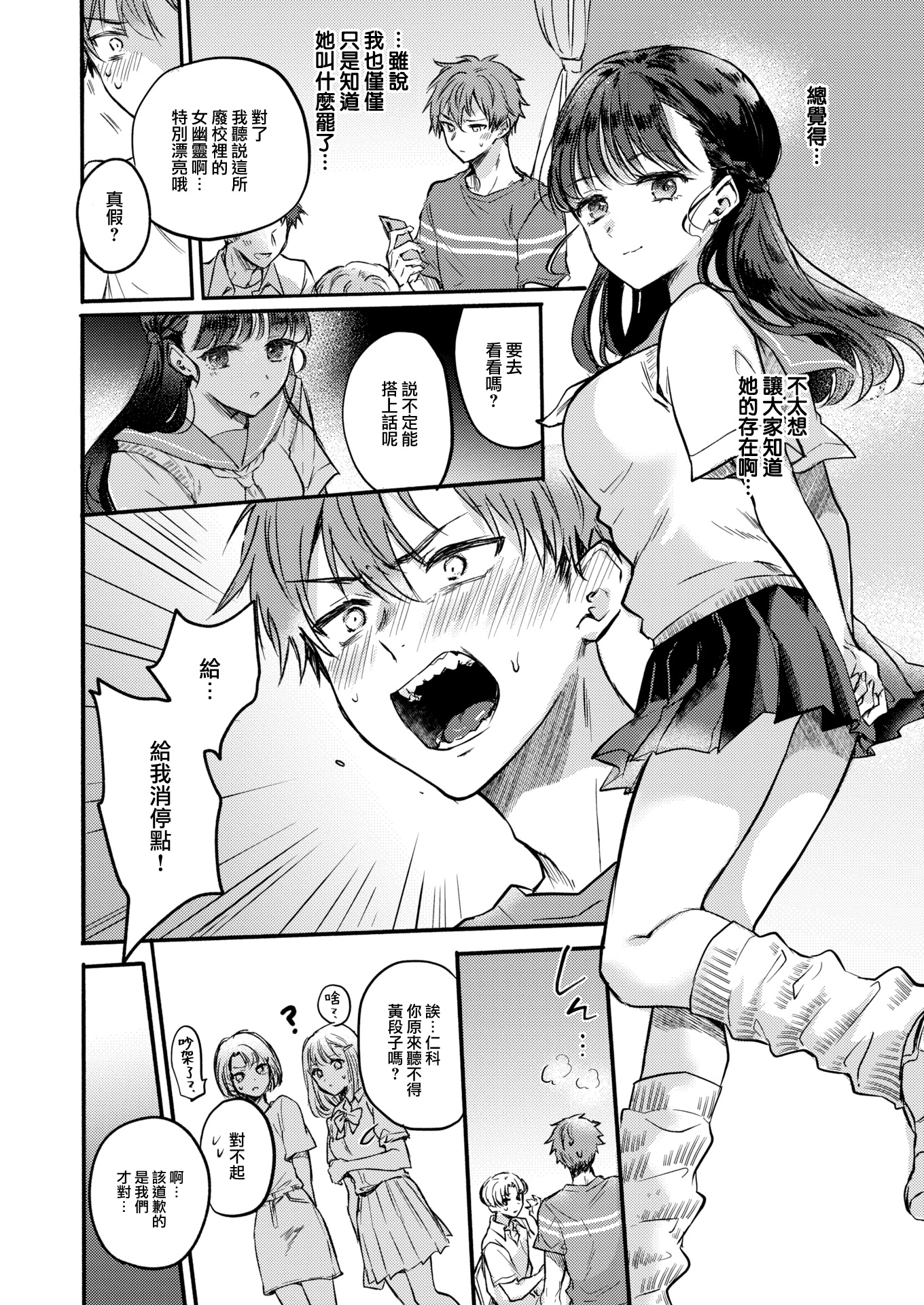 [日本漫画] [無修正] [雛原えみ] 深夜1時、幽霊と。 (COMIC 快楽天 2024年10月号) 单本,处女,单女,女学生制服#[25P]-7