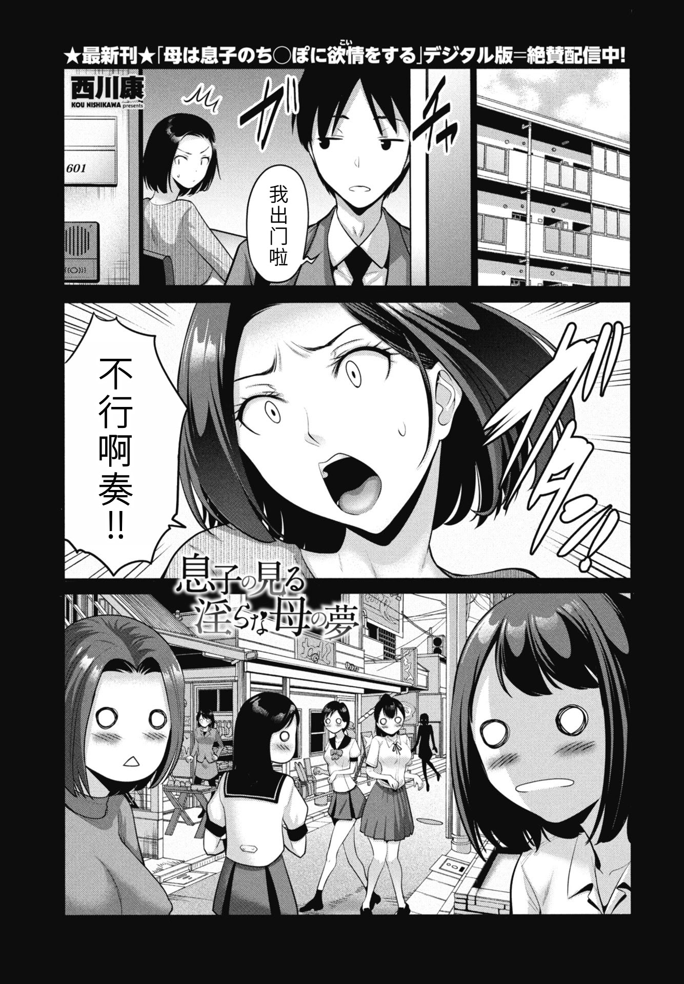 [日本漫画] [西川康] 息子の見る淫らな母の夢 (COMICペンギンクラブ 2026年1月号) 单本,巨乳大奶,露出,大阴茎#[18P]-1