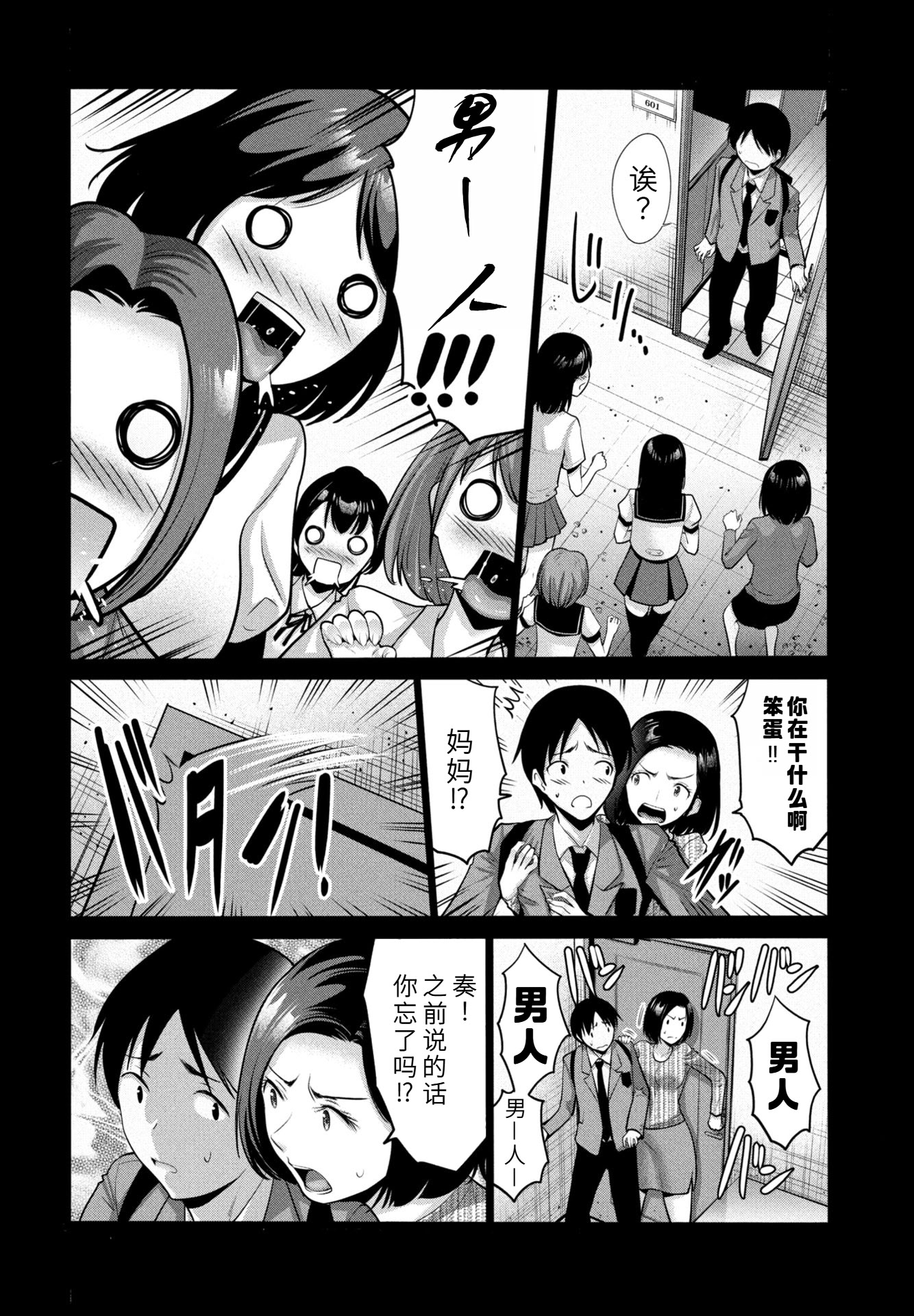 [日本漫画] [西川康] 息子の見る淫らな母の夢 (COMICペンギンクラブ 2026年1月号) 单本,巨乳大奶,露出,大阴茎#[18P]-2