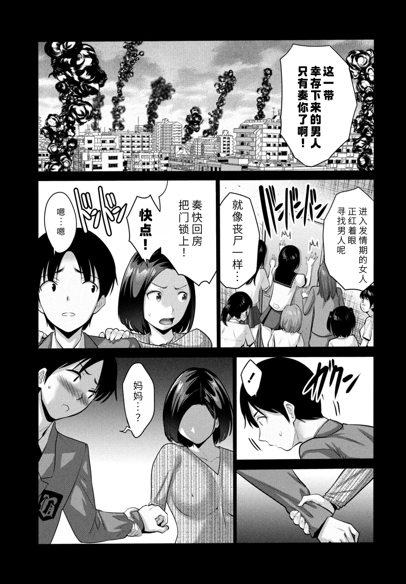 [日本漫画] [西川康] 息子の見る淫らな母の夢 (COMICペンギンクラブ 2026年1月号) 单本,巨乳大奶,露出,大阴茎#[18P]-3