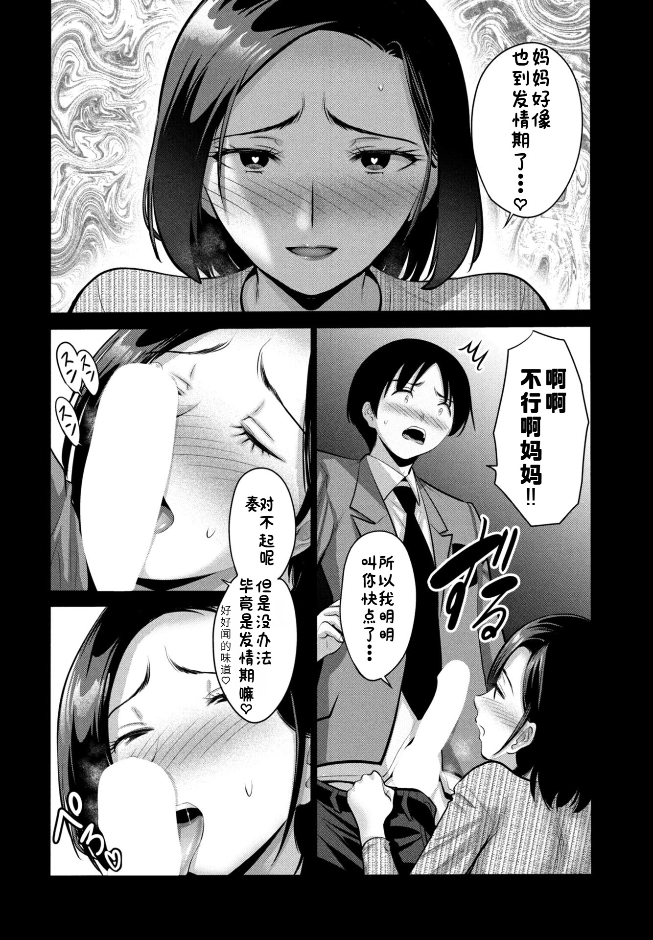 [日本漫画] [西川康] 息子の見る淫らな母の夢 (COMICペンギンクラブ 2026年1月号) 单本,巨乳大奶,露出,大阴茎#[18P]-4